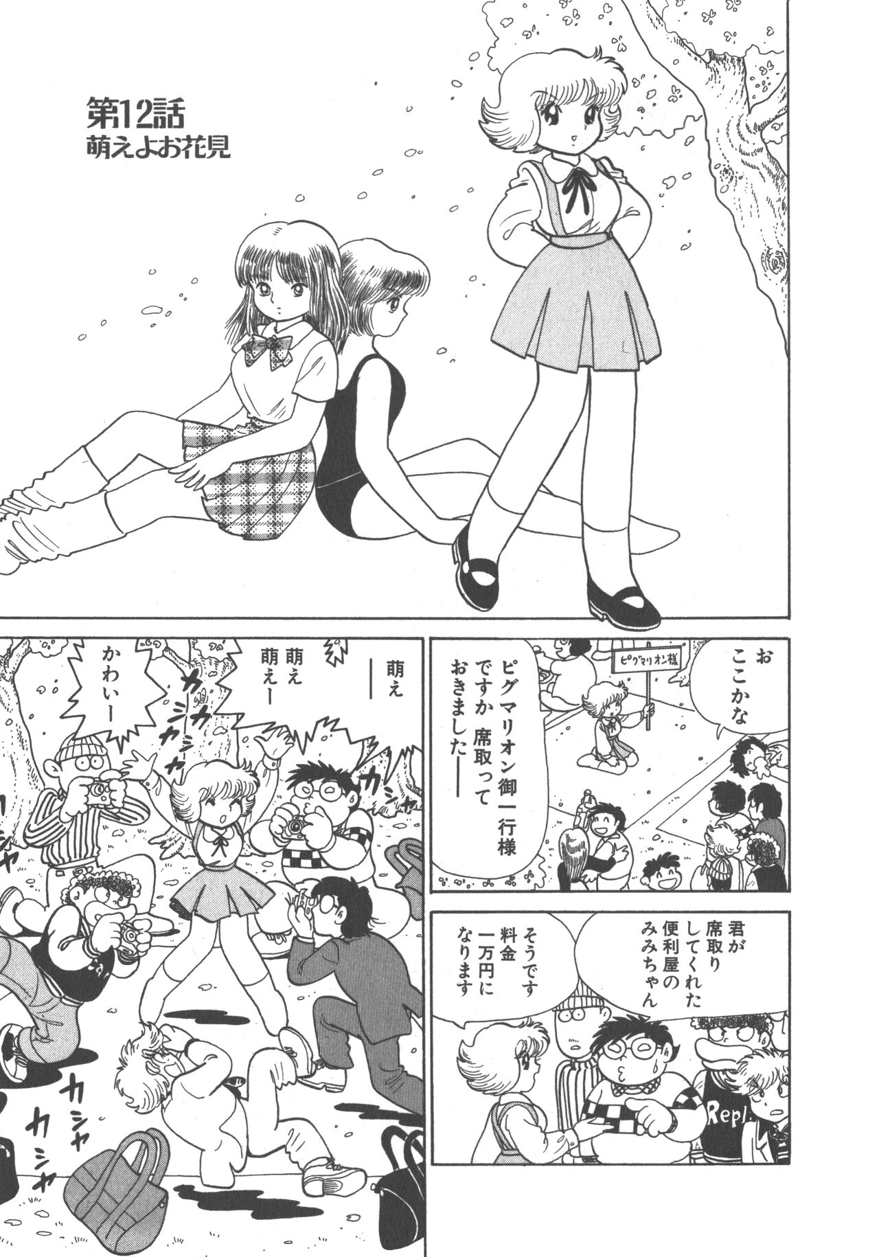 Benriya Mimi-chan - Page 57