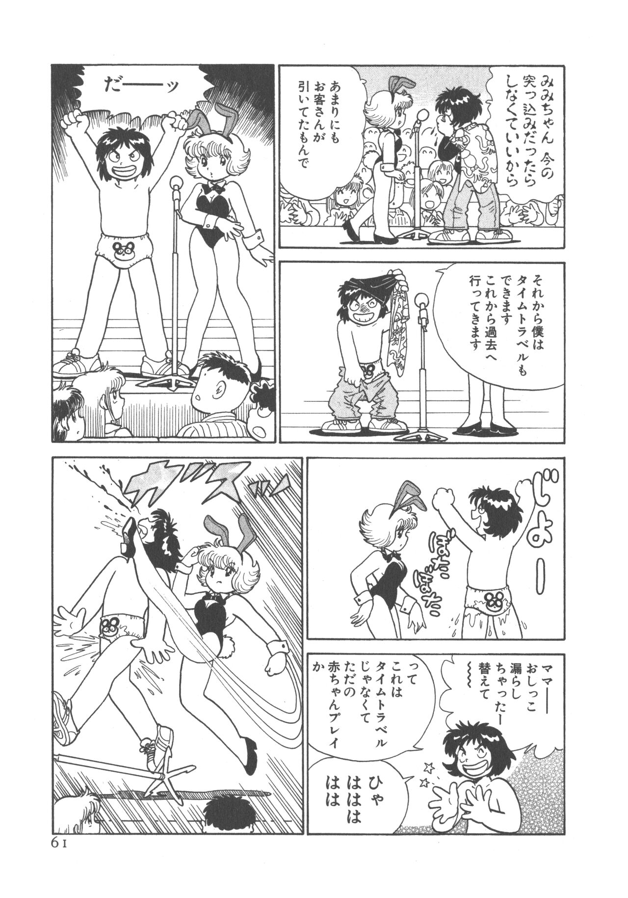 Benriya Mimi-chan - Page 63