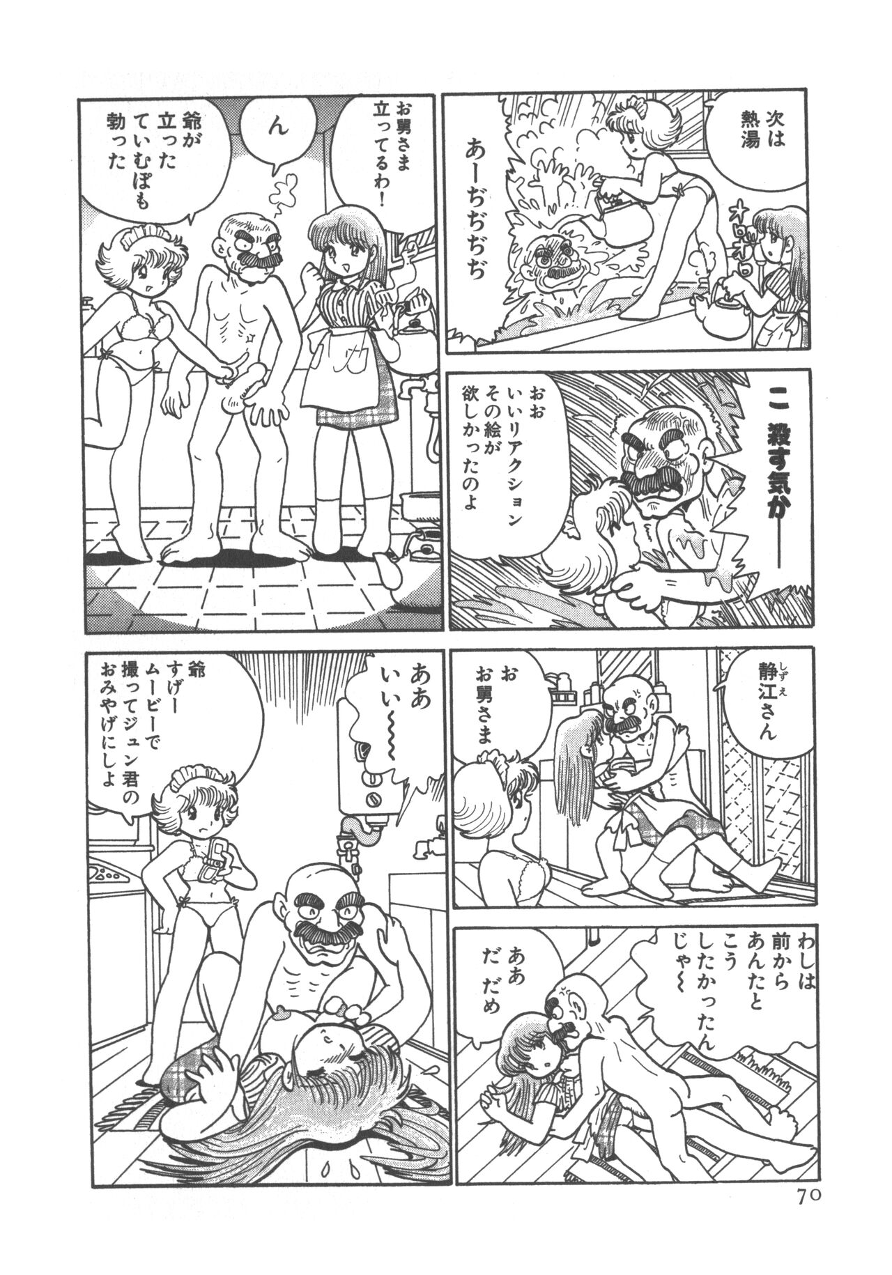 Benriya Mimi-chan - Page 72