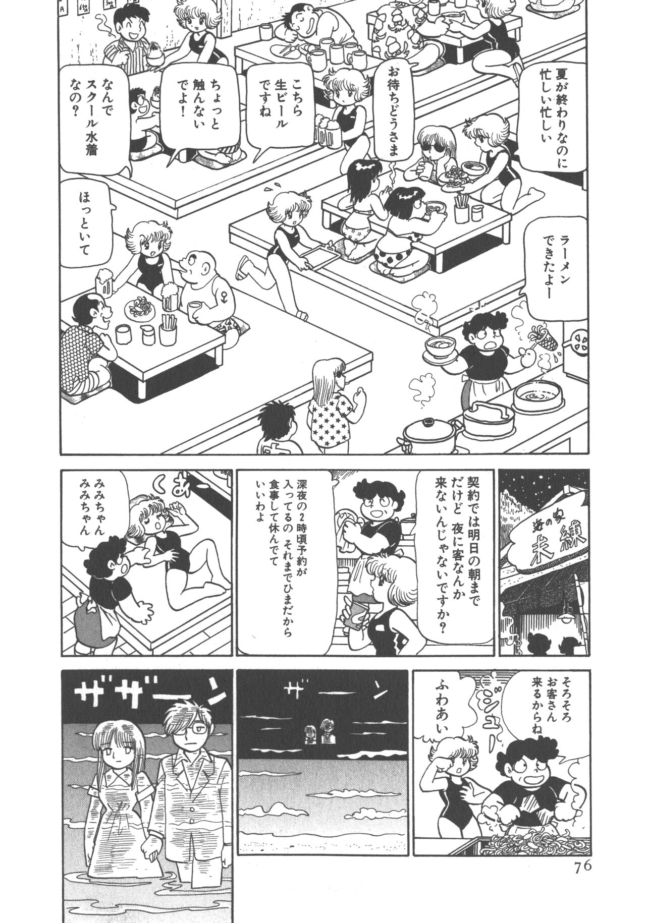 Benriya Mimi-chan - Page 78