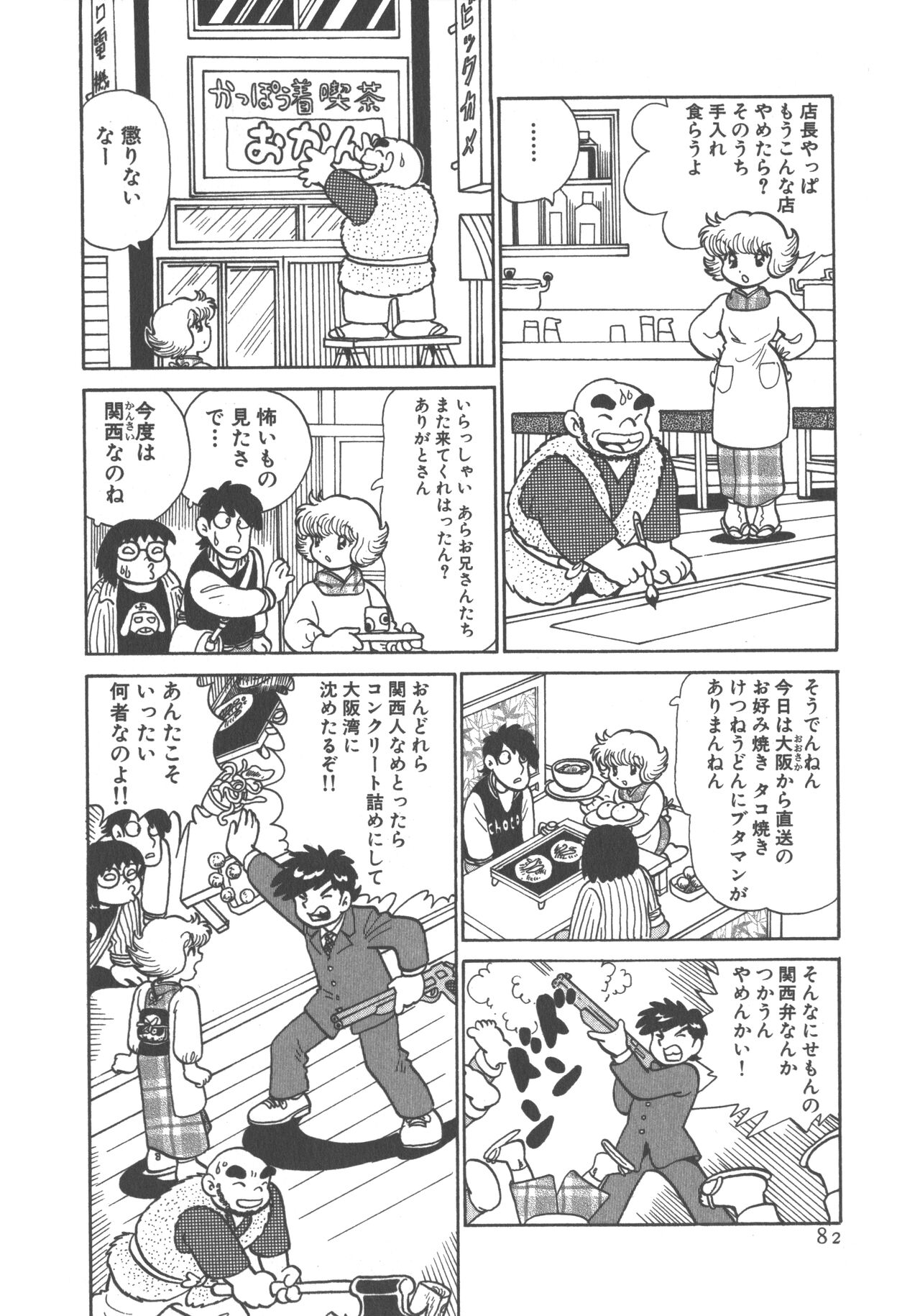 Benriya Mimi-chan - Page 84