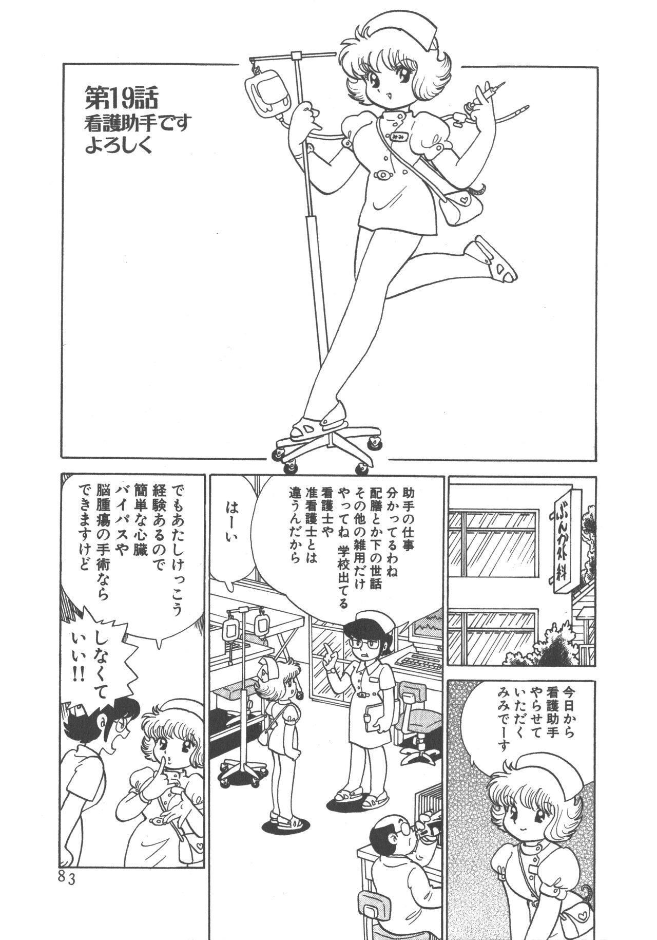 Benriya Mimi-chan - Page 85