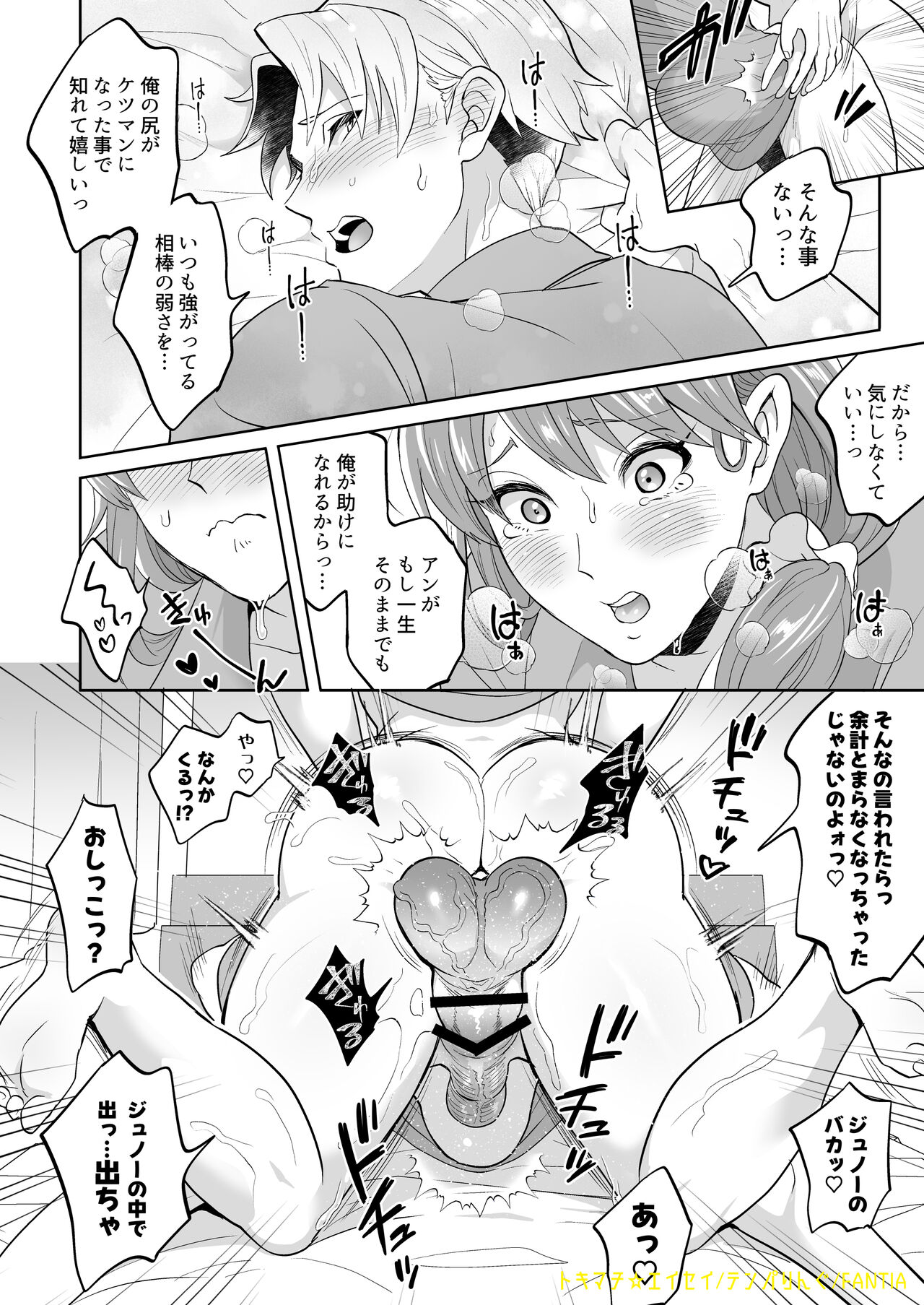 Chase the Ketsuman Demon - Page 15