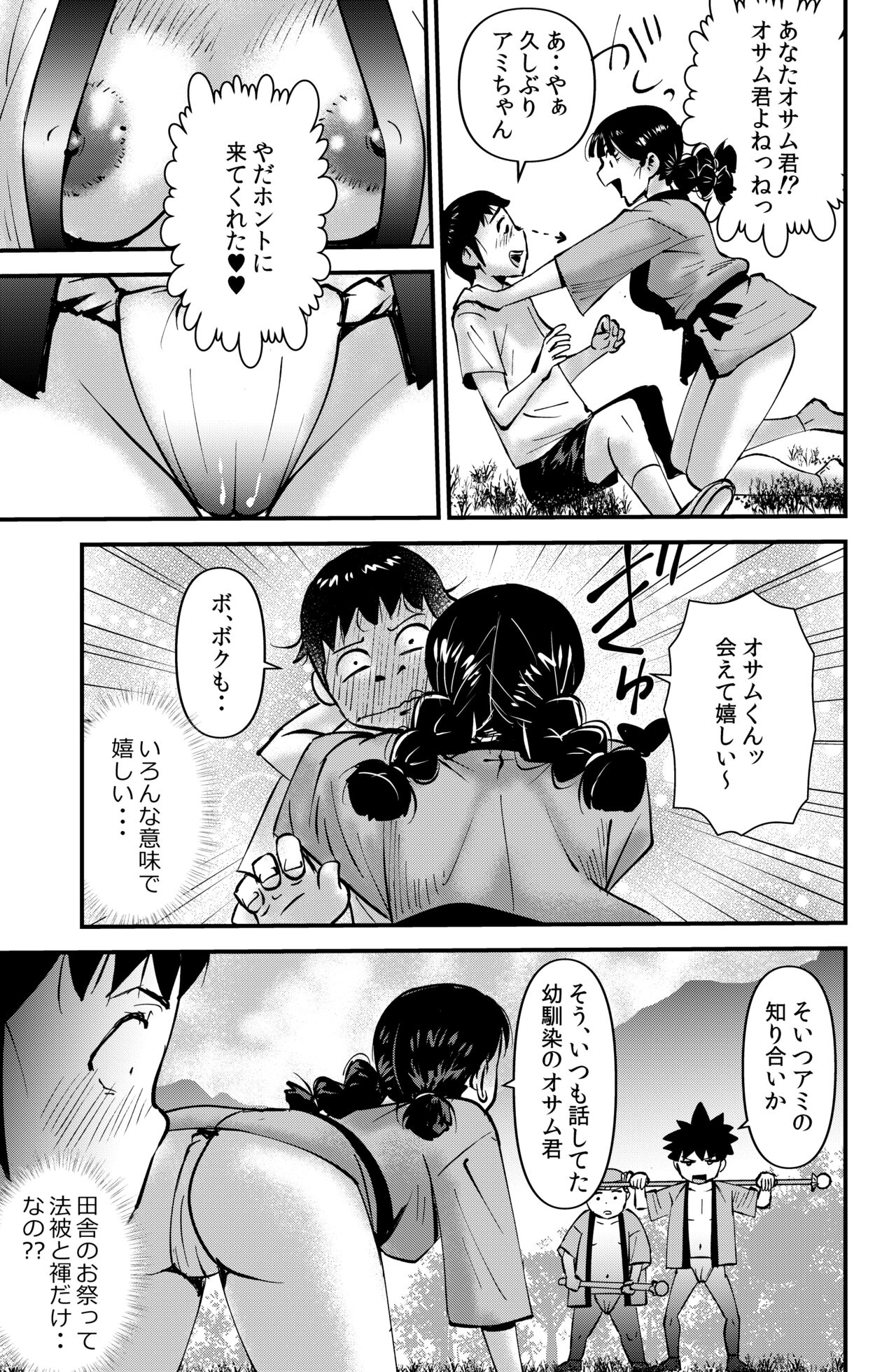 Ami-chan no Hikkoshisaki - Page 7