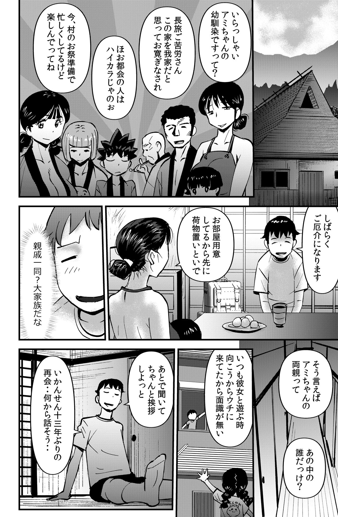 Ami-chan no Hikkoshisaki - Page 8