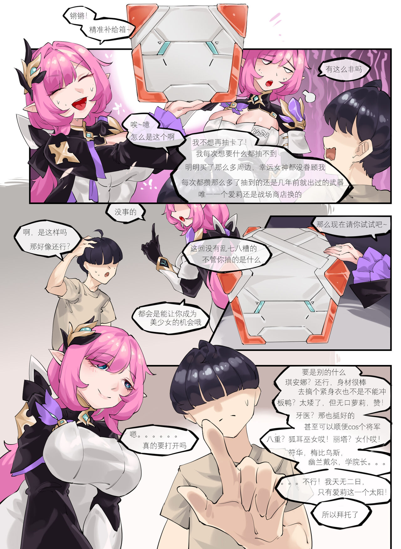 《舰长的不妙冒险——爱莉篇》 - Page 5