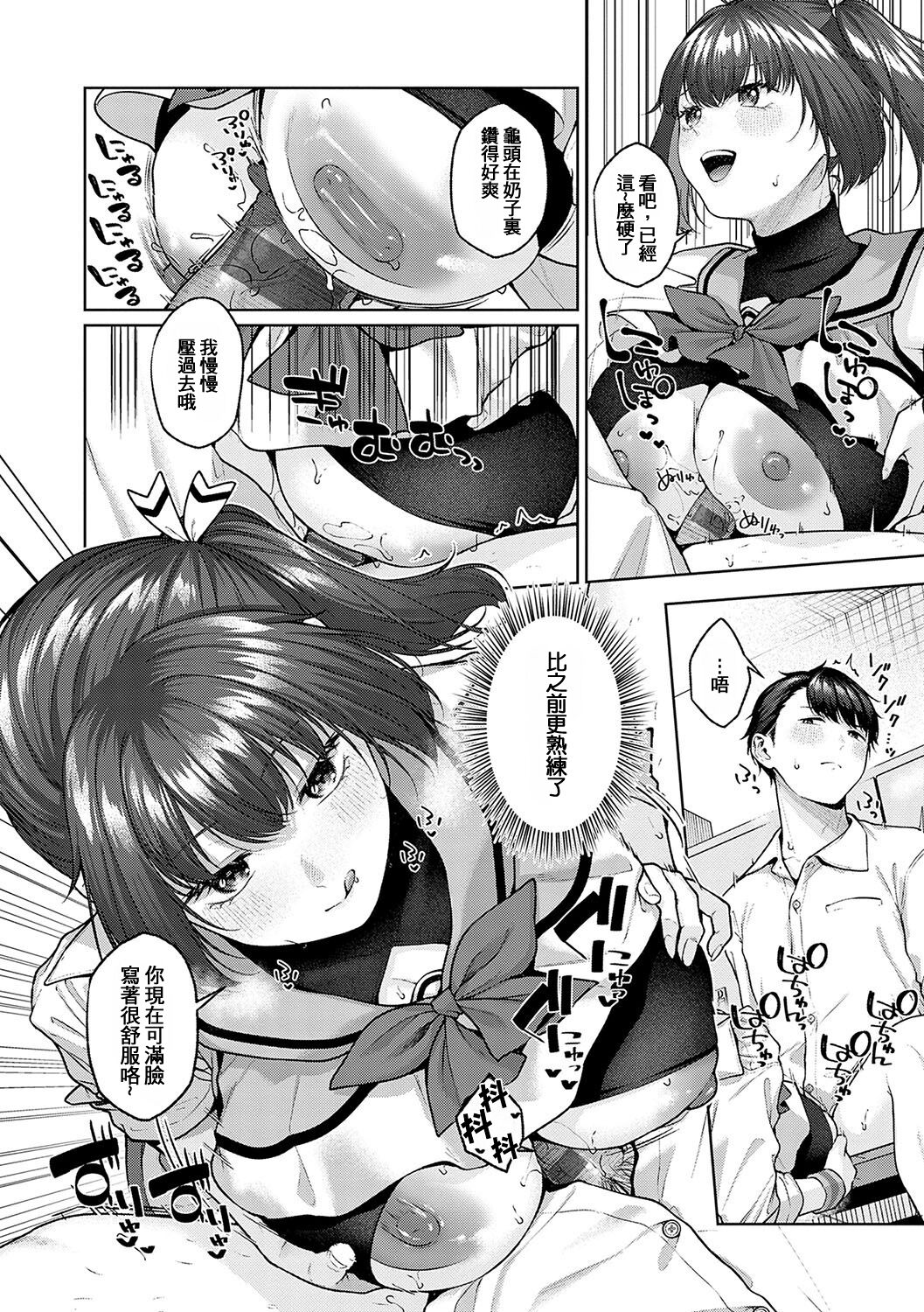 CITRUS SPRING + Spicy School - Page 131