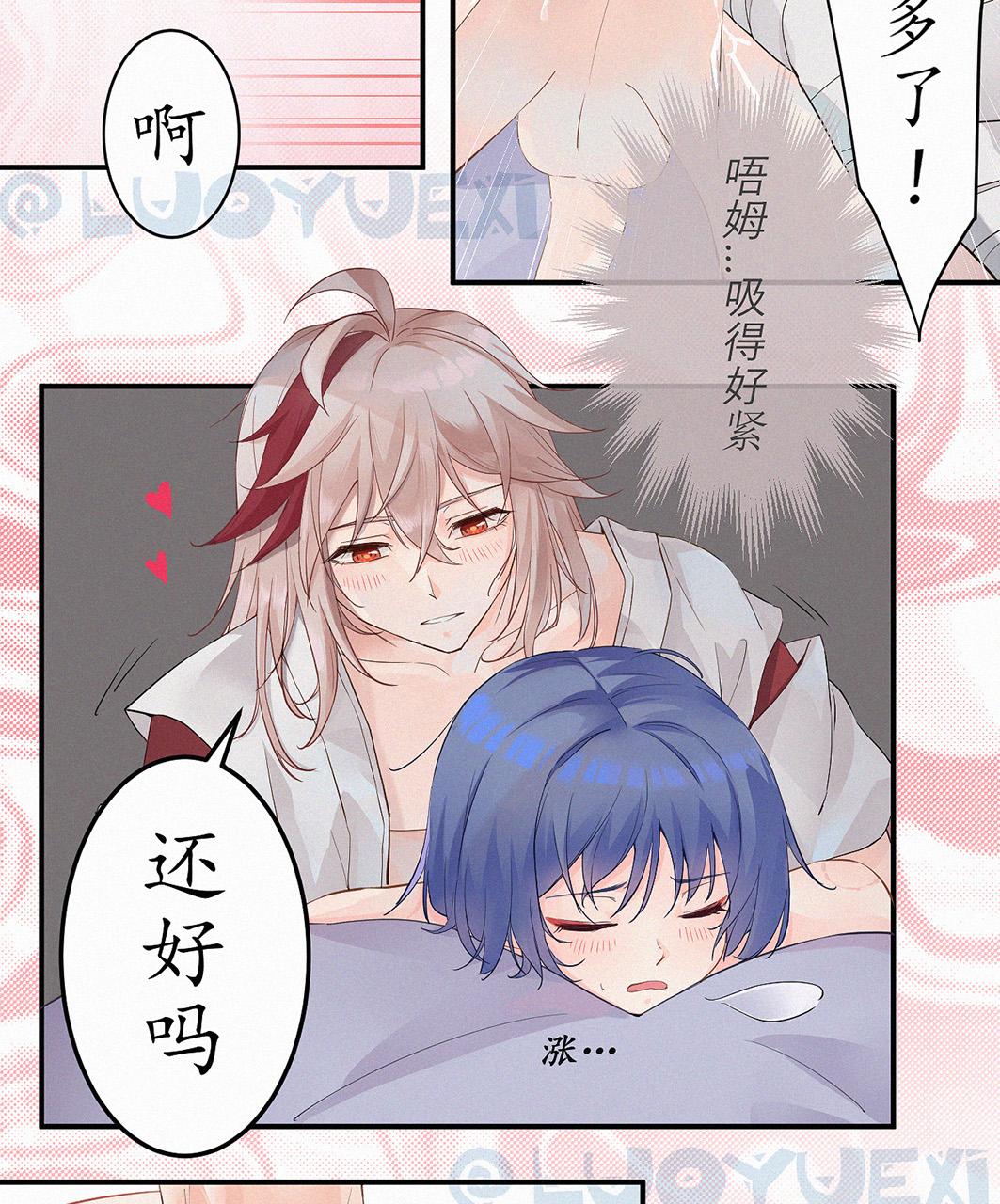 【洛玥曦】枫原万叶散兵 - Page 27