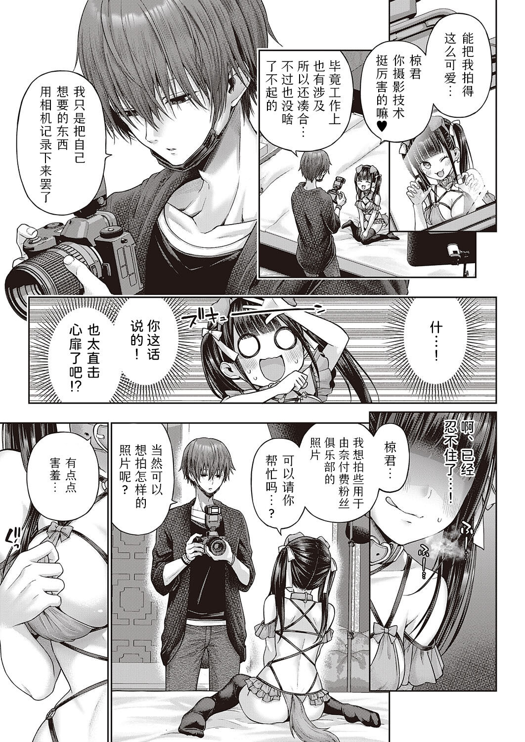 Wanshot underpuppy | 一发入魂屈服的幼犬 - Page 9