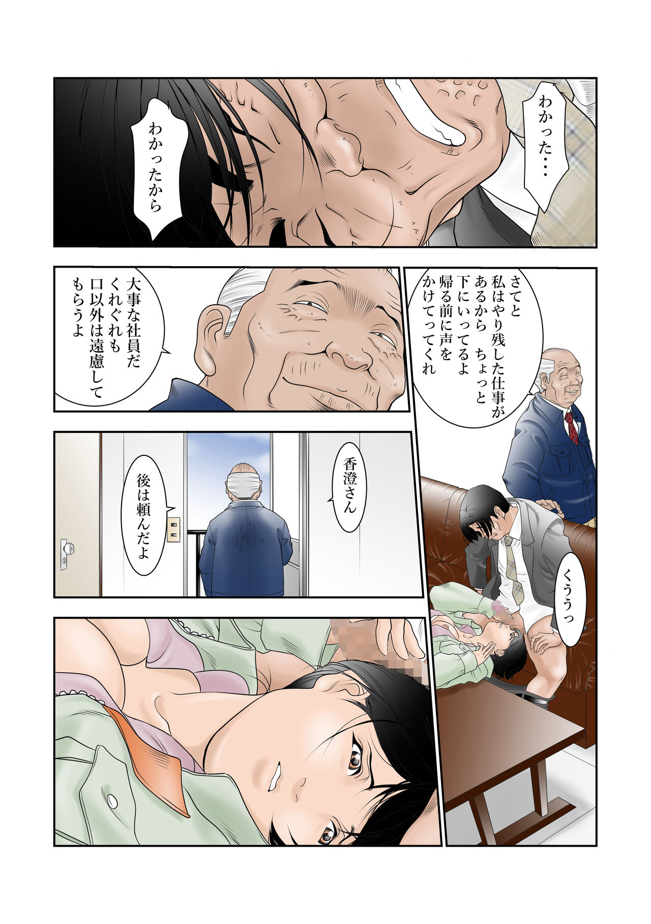 [八百万★社中] 町工場勤務木村香澄(30)が接待口淫奉仕させられています。 - Page 16