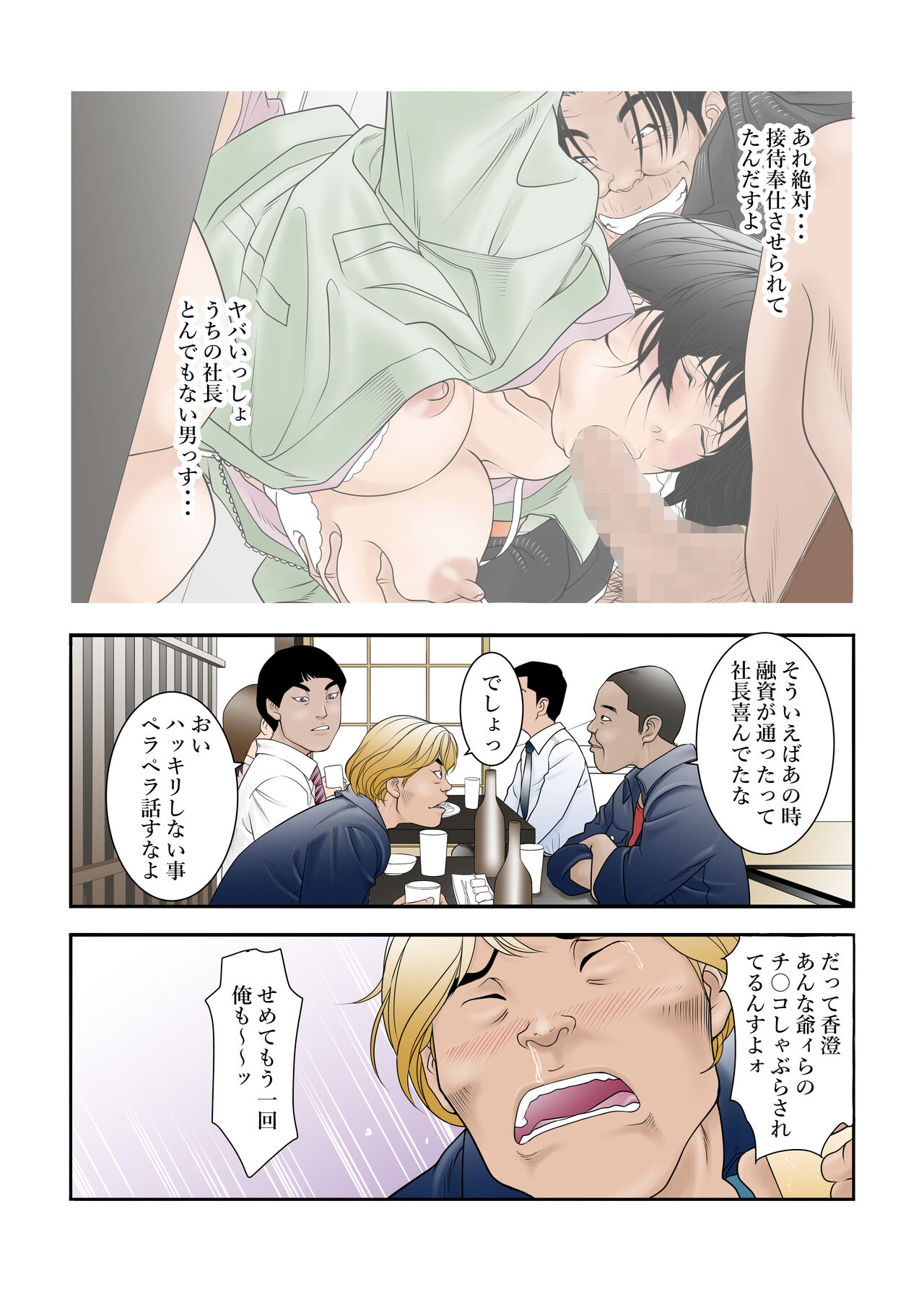 [八百万★社中] 町工場勤務木村香澄(31)のお口がふさがるヒマがないんです。 - Page 5