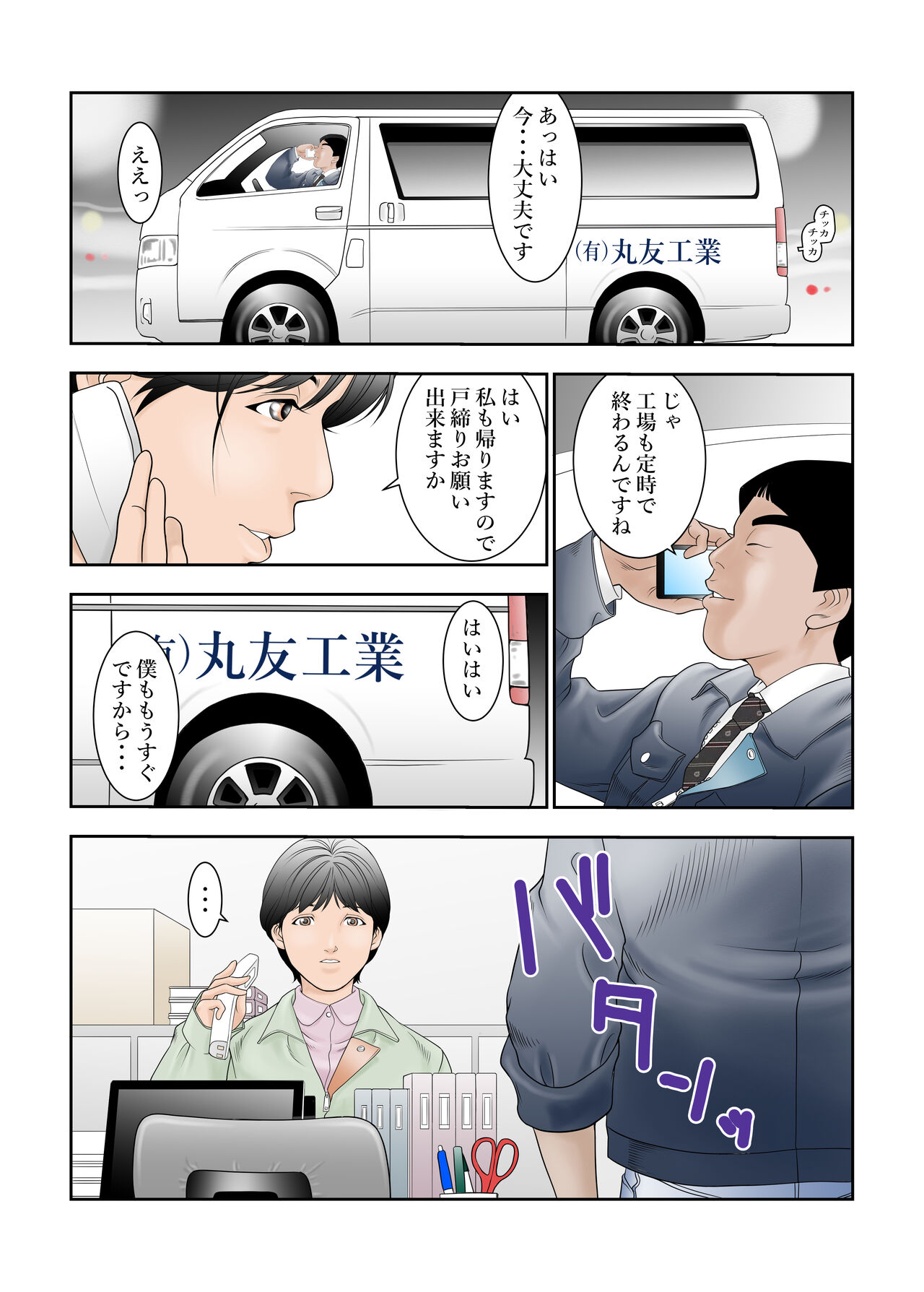 [八百万★社中] 町工場勤務木村香澄(31)のお口がふさがるヒマがないんです。 - Page 7