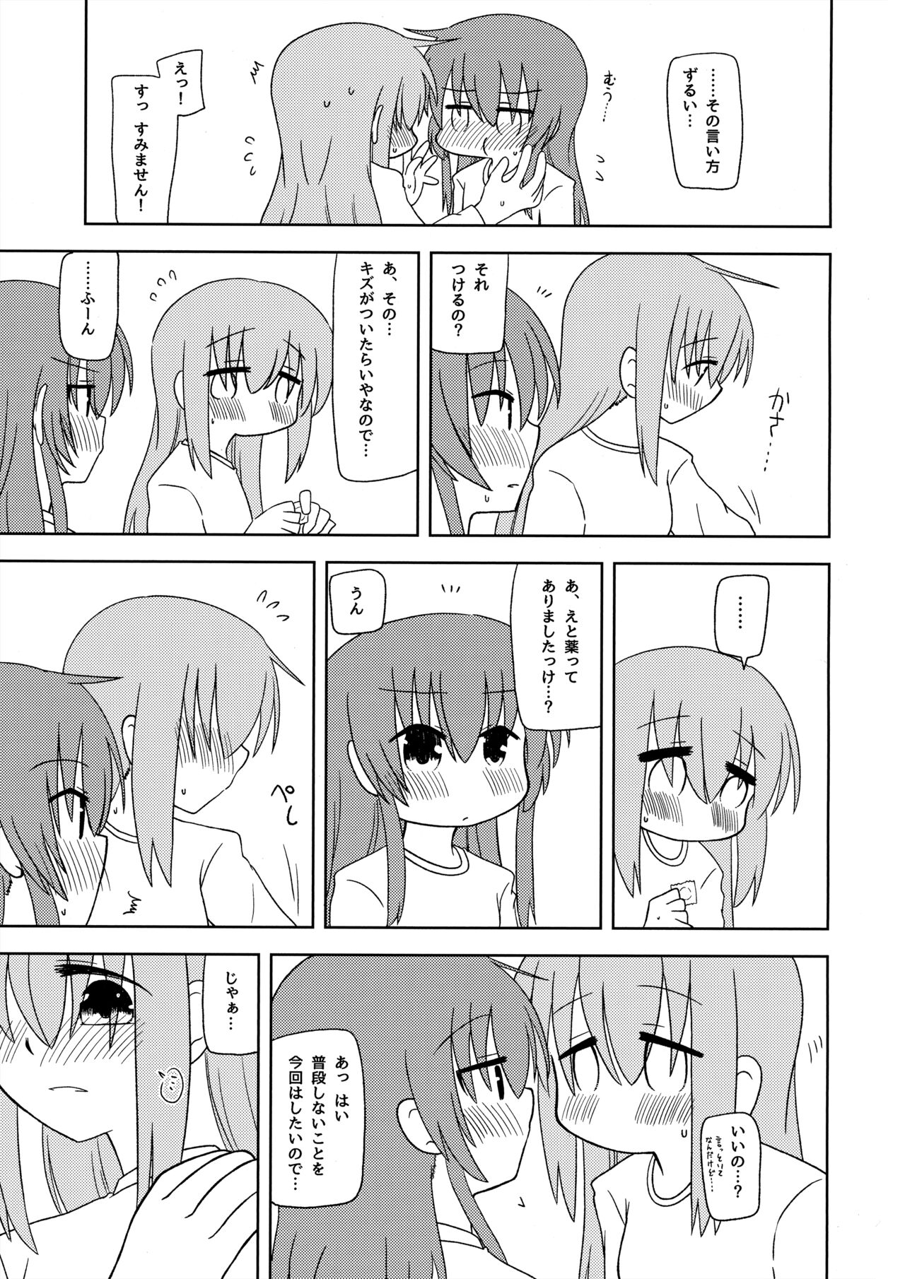Manneri Kaishou - Page 12