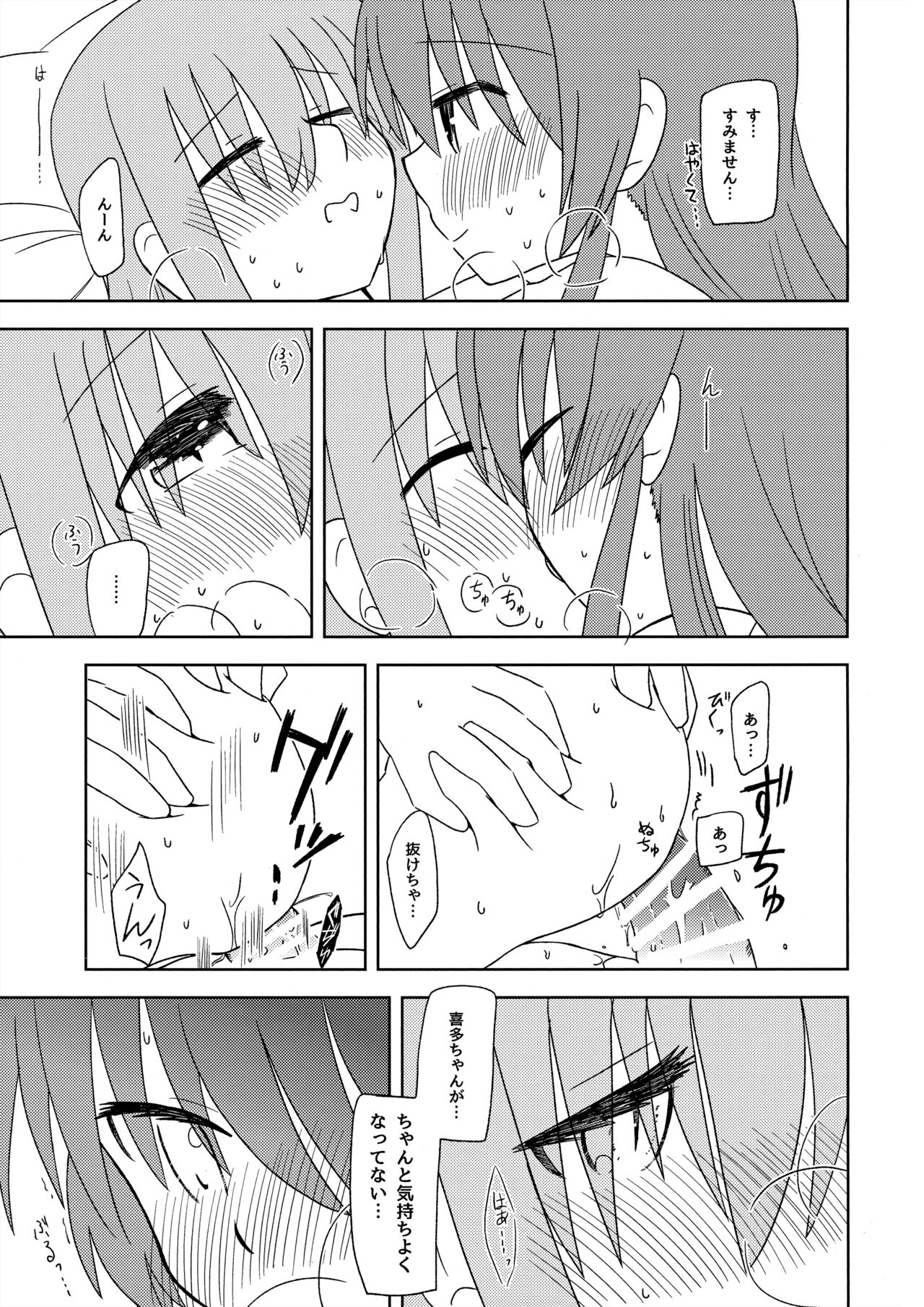 Manneri Kaishou - Page 16