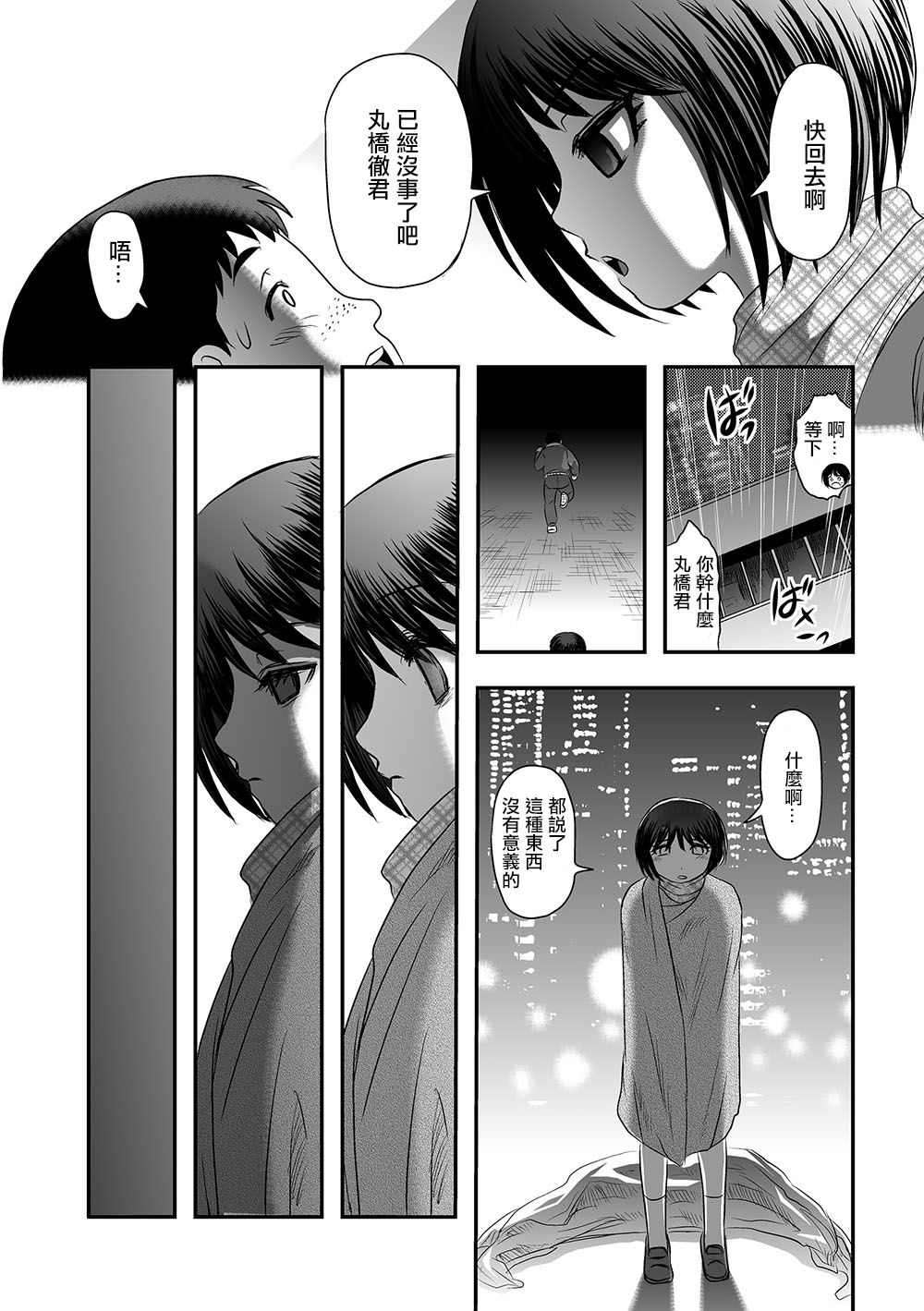 Ten Sui - Page 16