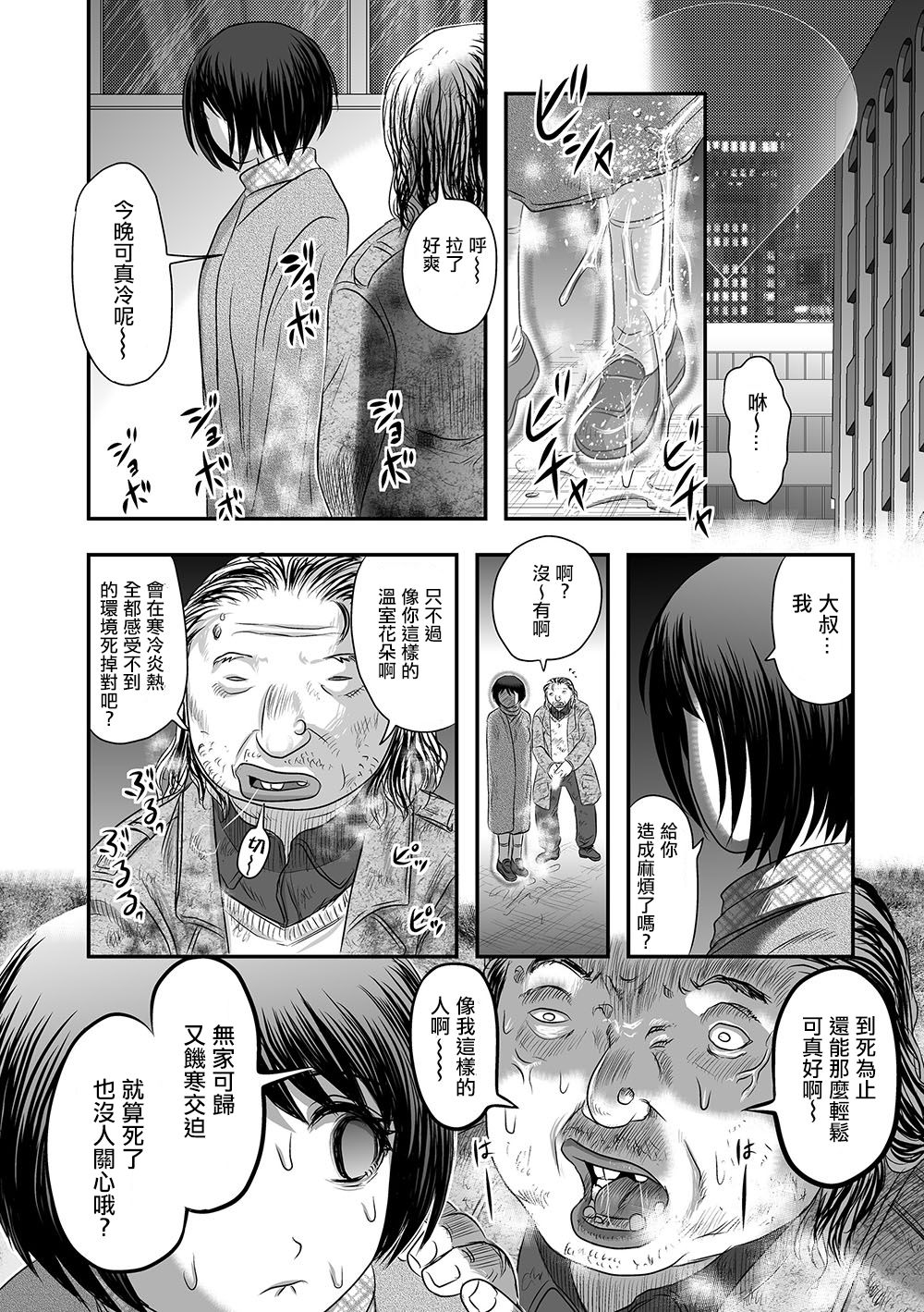 Ten Sui - Page 18
