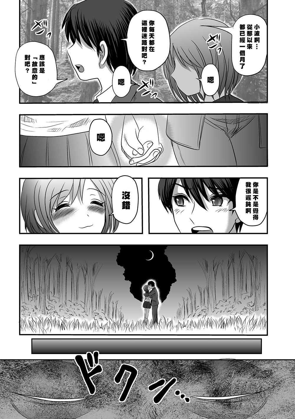 Maga Ko Dou - Page 11