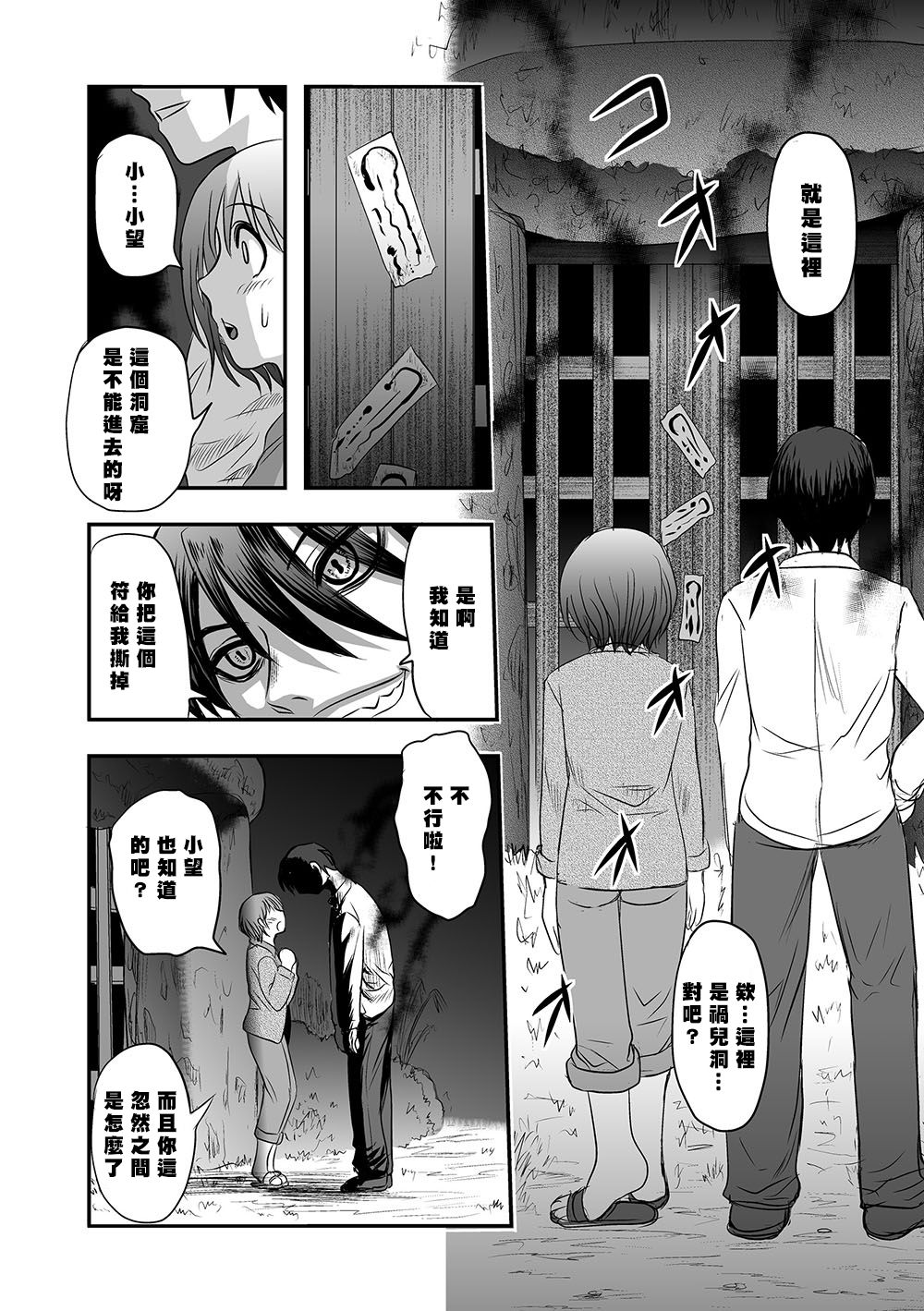Maga Ko Dou - Page 14