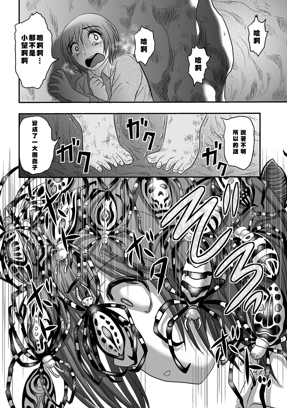 Maga Ko Dou - Page 19