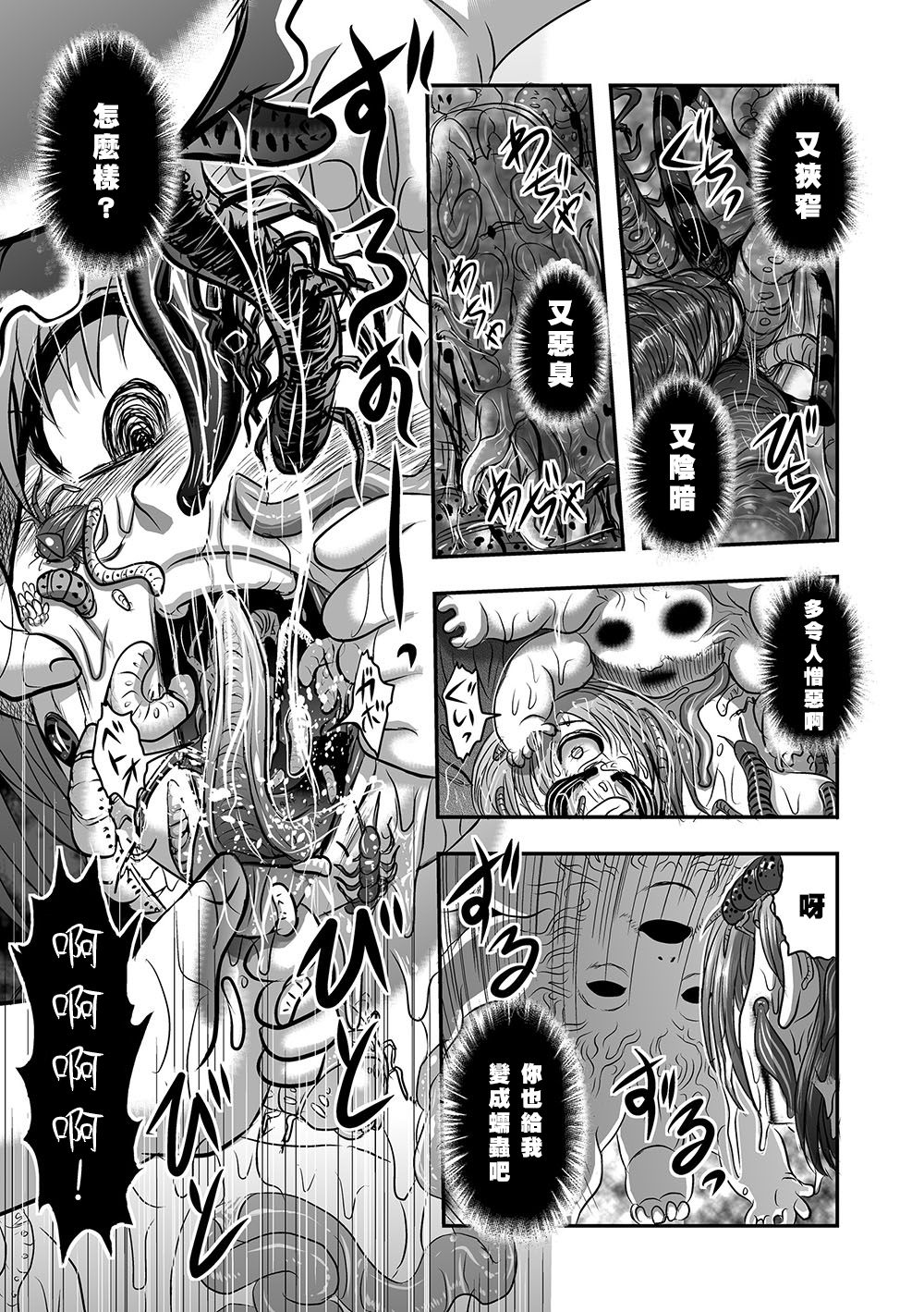 Maga Ko Dou - Page 25