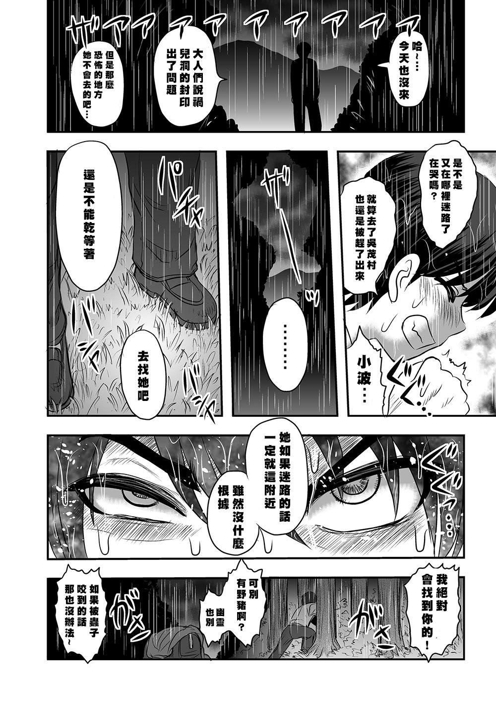 Maga Ko Dou - Page 26