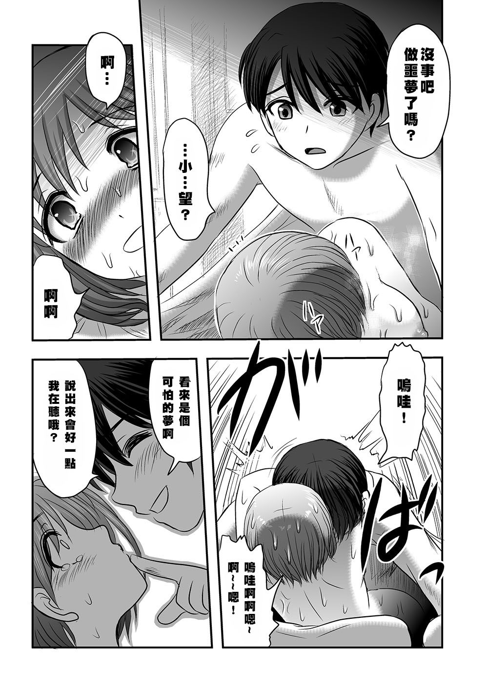 Maga Ko Dou - Page 29