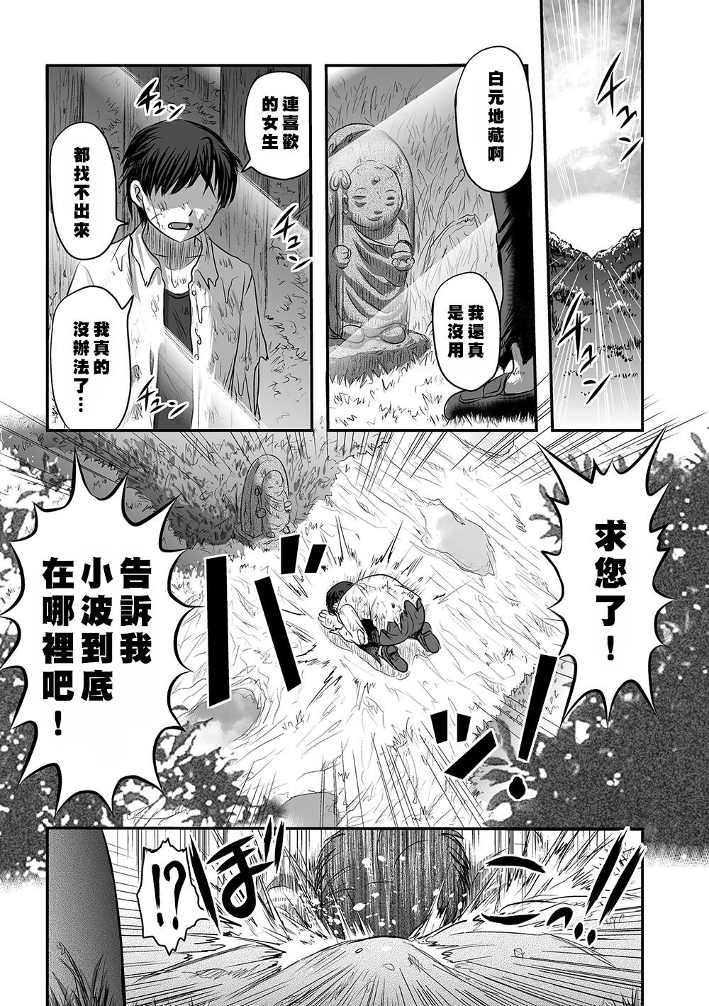 Maga Ko Dou - Page 31