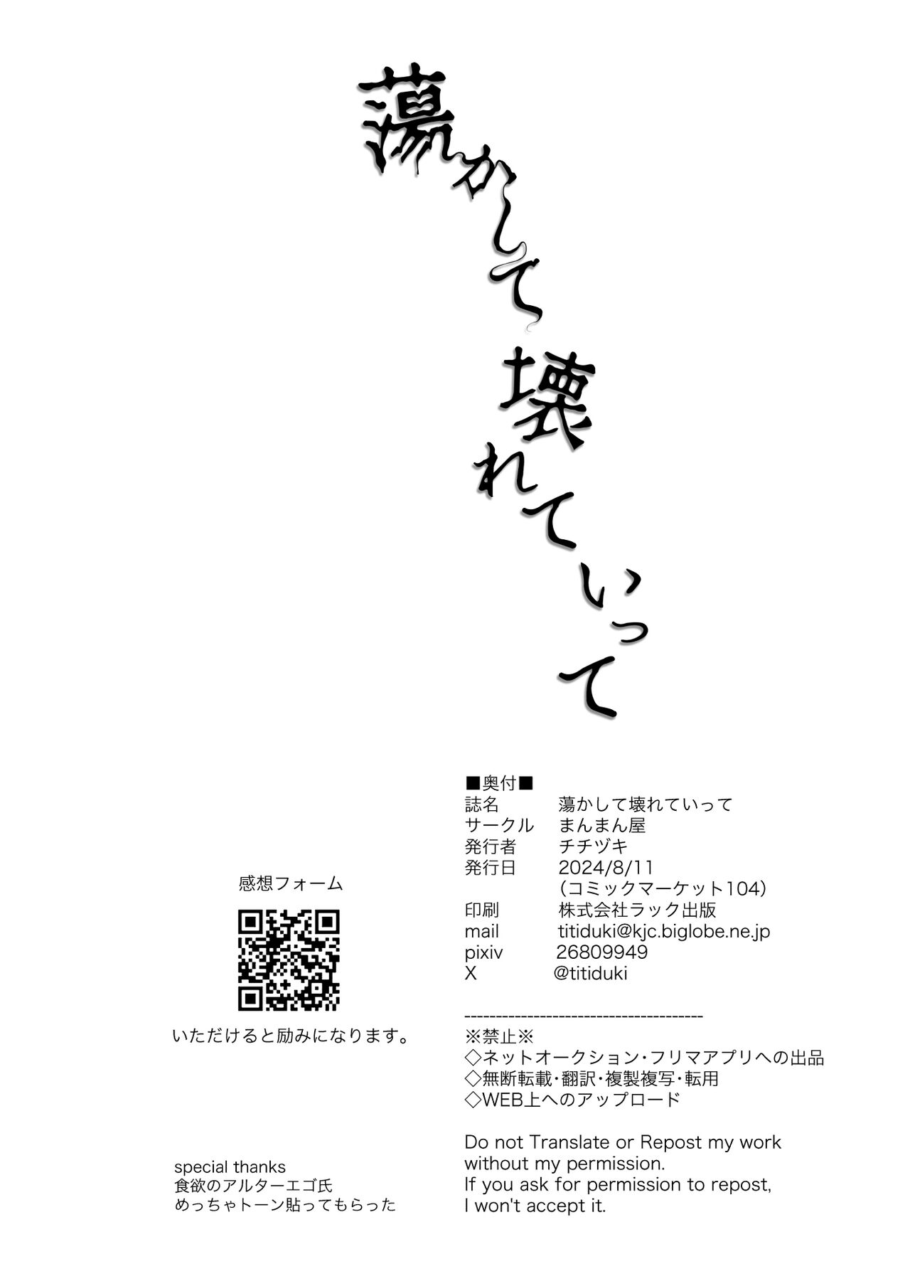 Torokashite Kowareteitte | 神魂顛倒理性飄搖 - Page 39