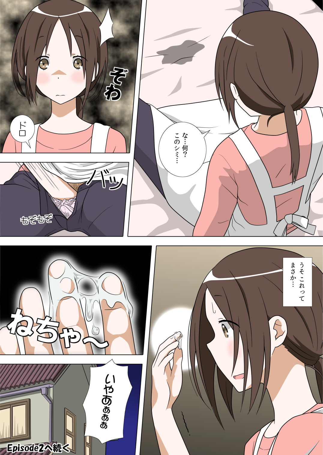 EP1 後半 - Page 10