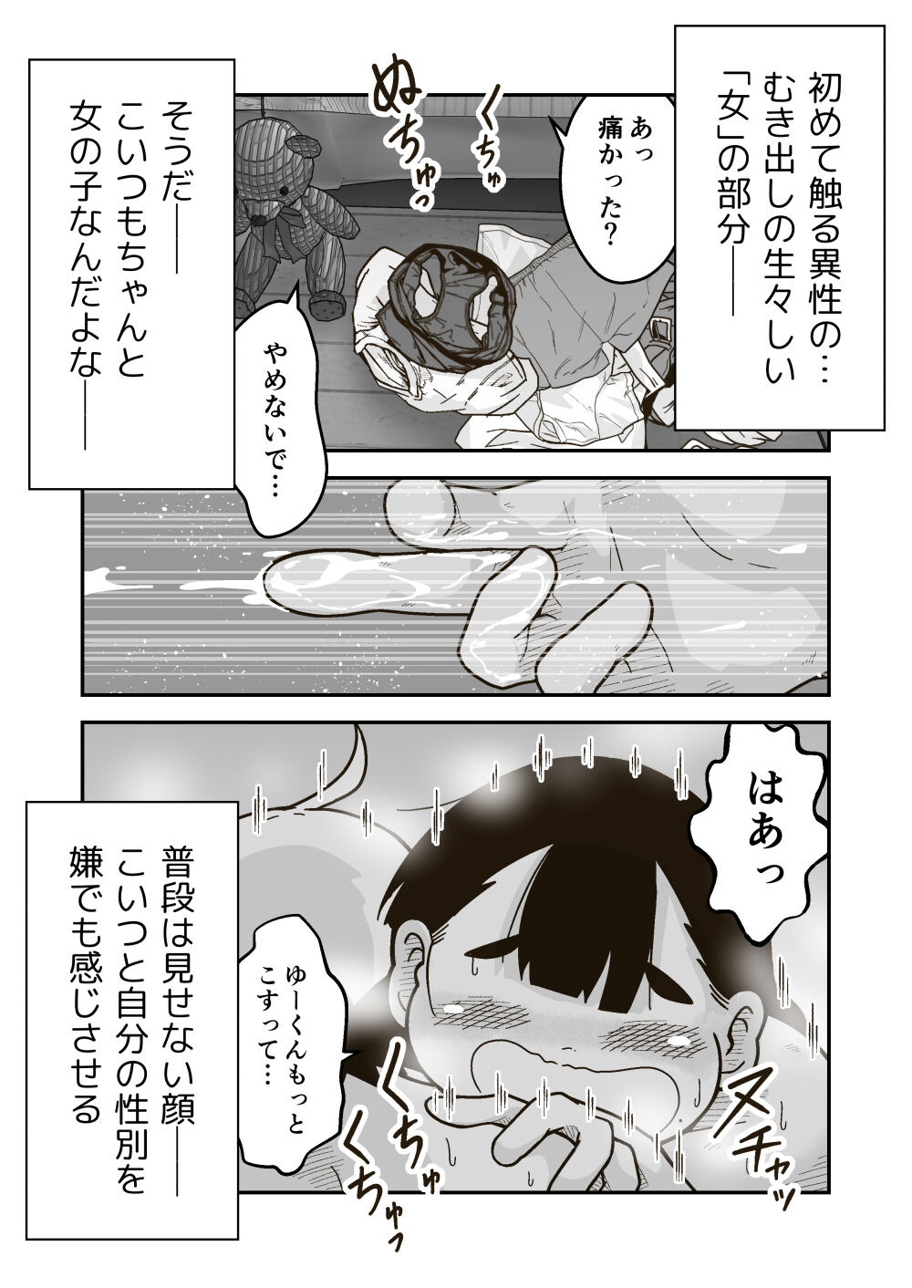 Chi-chan wa Osananajimi - Page 18