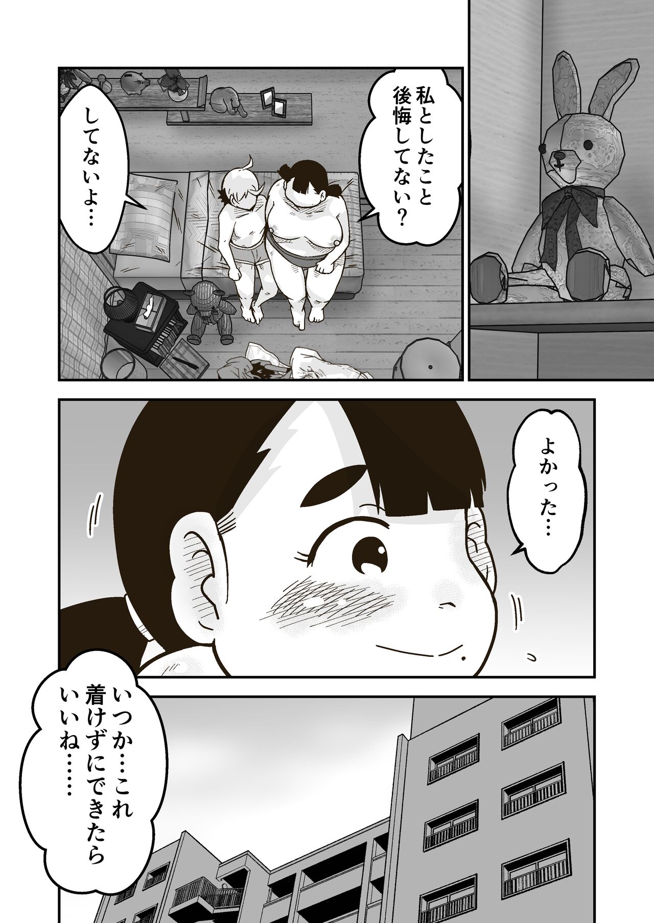 Chi-chan wa Osananajimi - Page 69