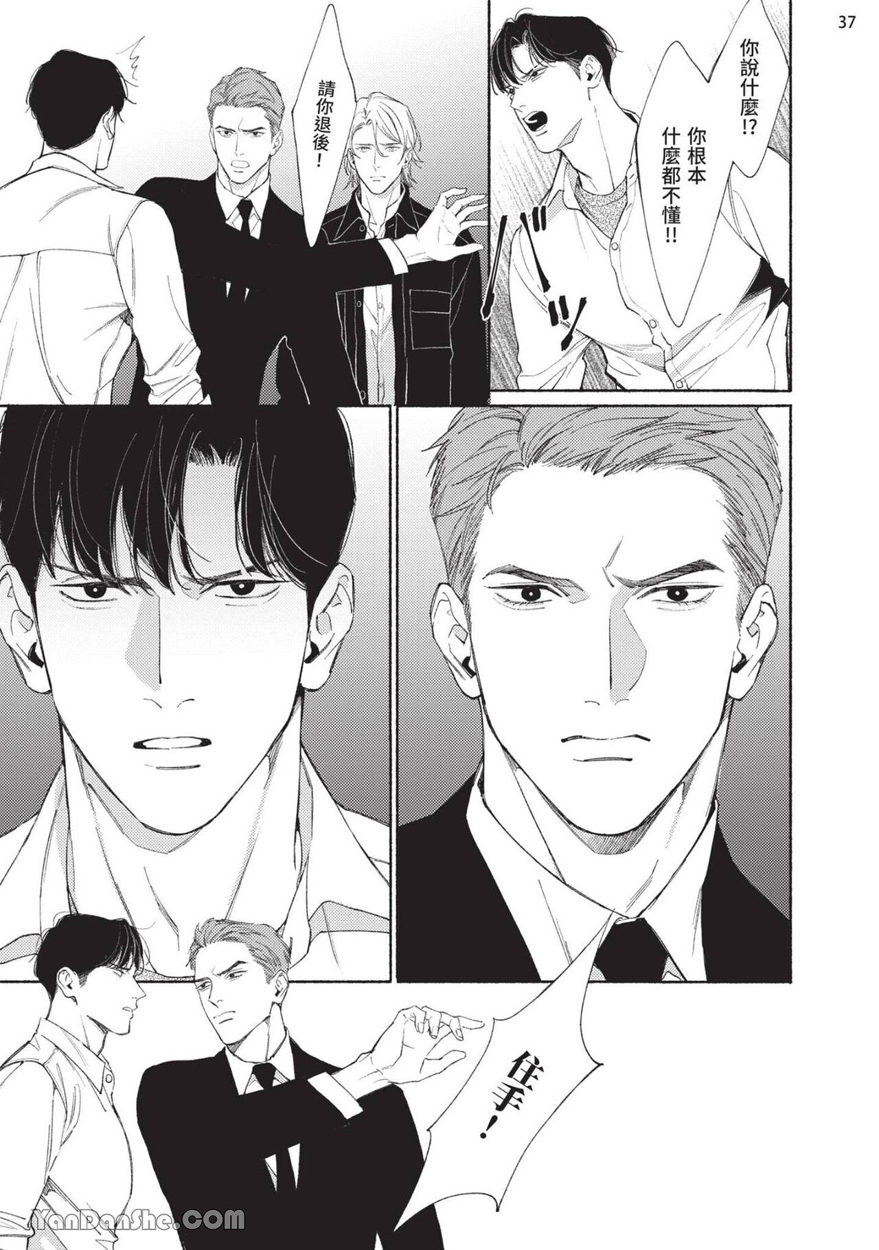 再見了,Mr. TOP - Page 147