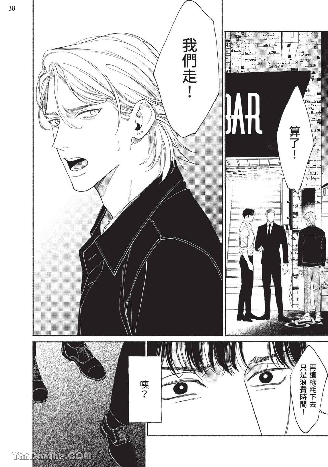 再見了,Mr. TOP - Page 148