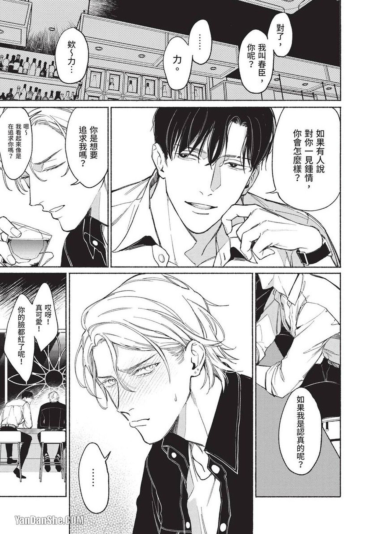 再見了，Mr. TOP - Page 15