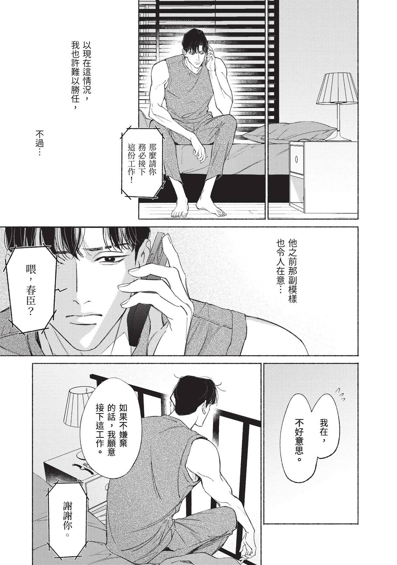 再見了，Mr. TOP - Page 158