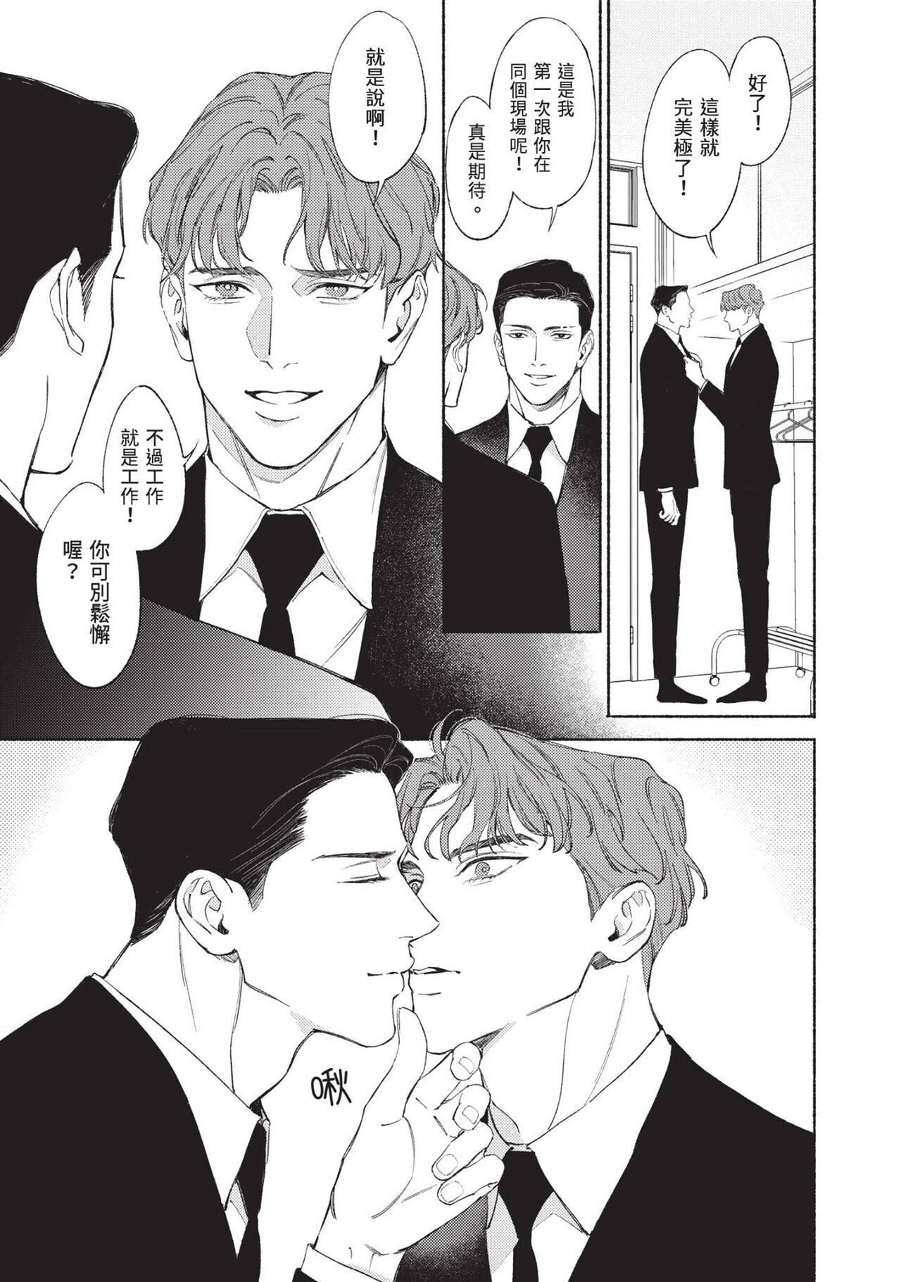 再見了，Mr. TOP - Page 162