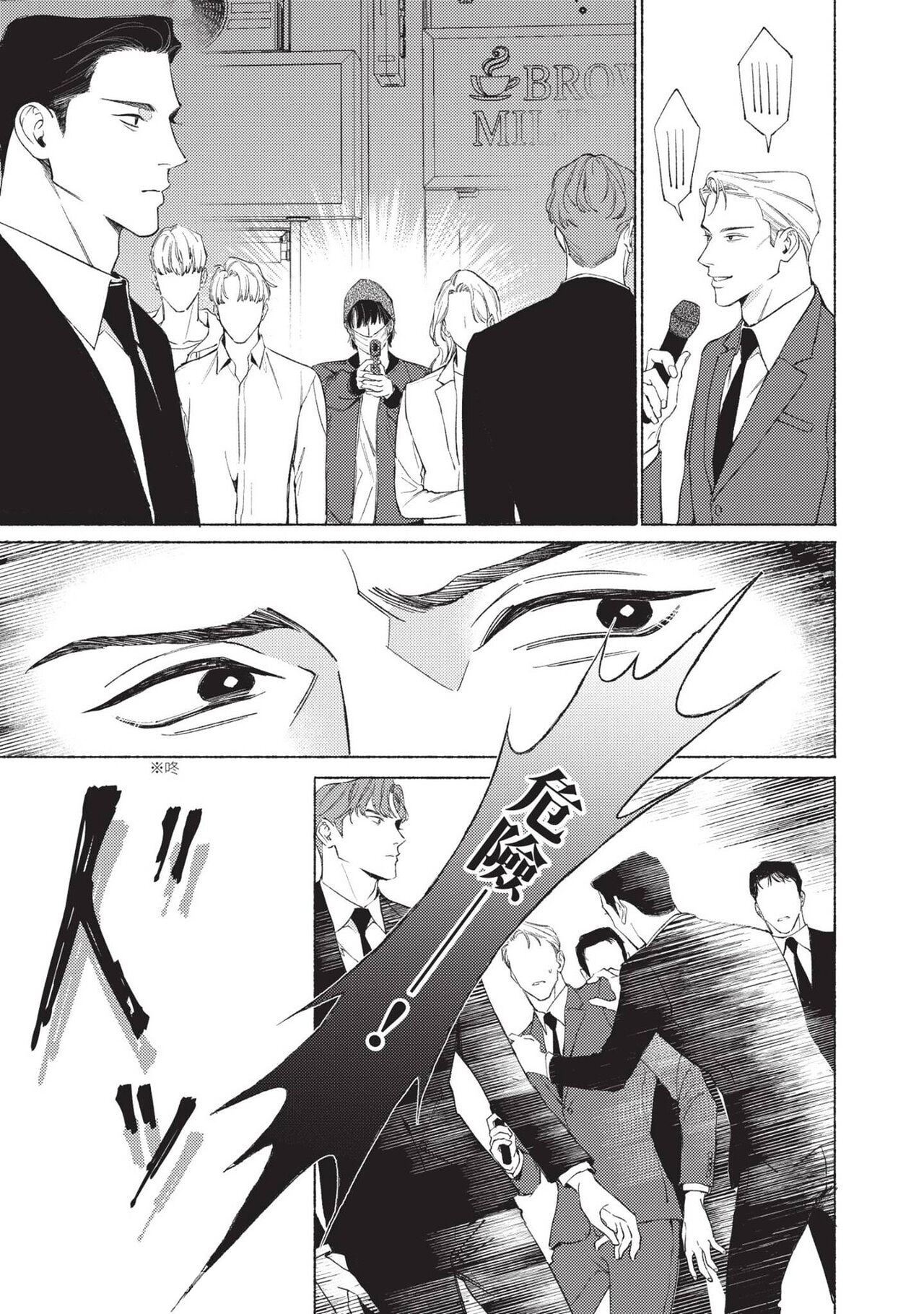再見了，Mr. TOP - Page 164