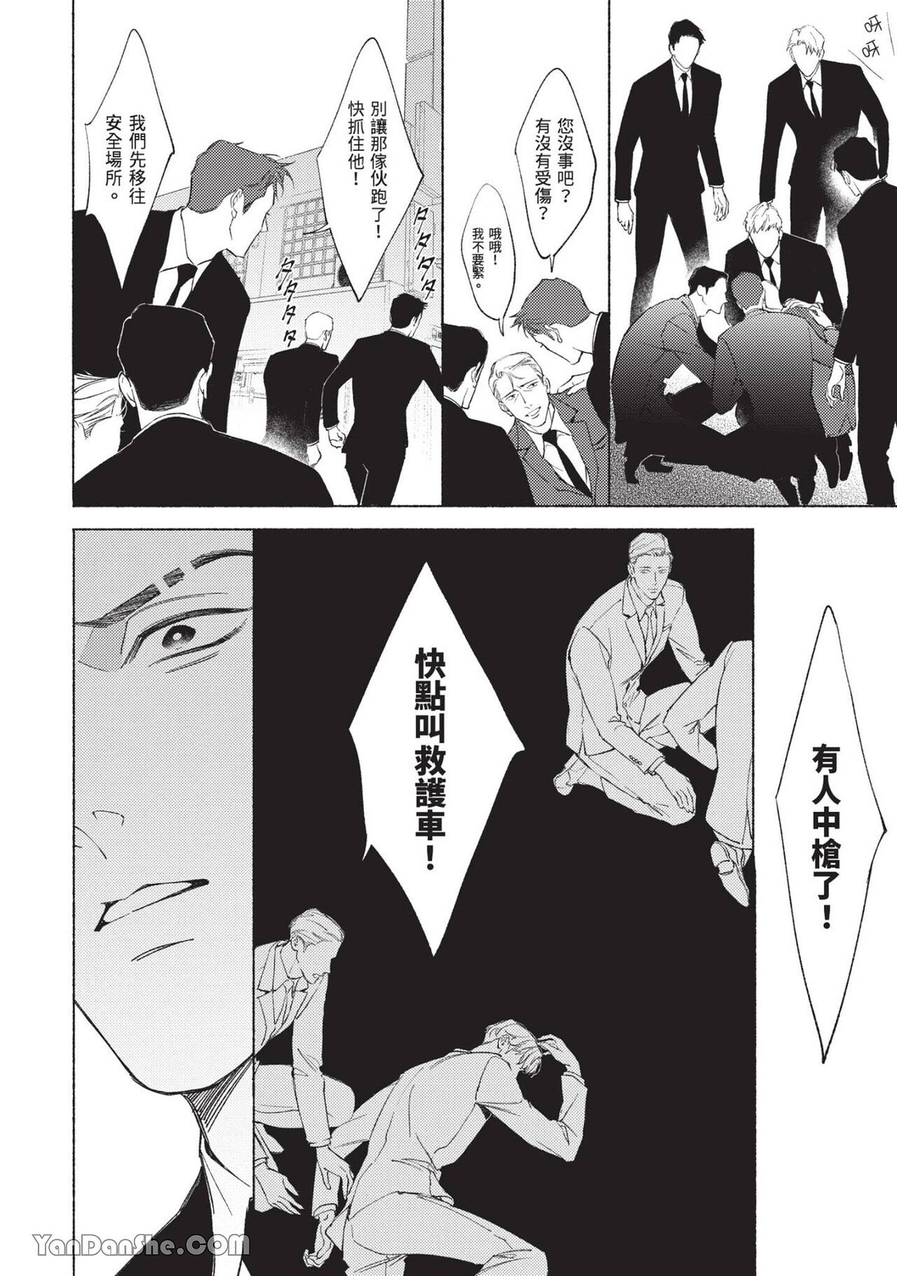 再見了，Mr. TOP - Page 165