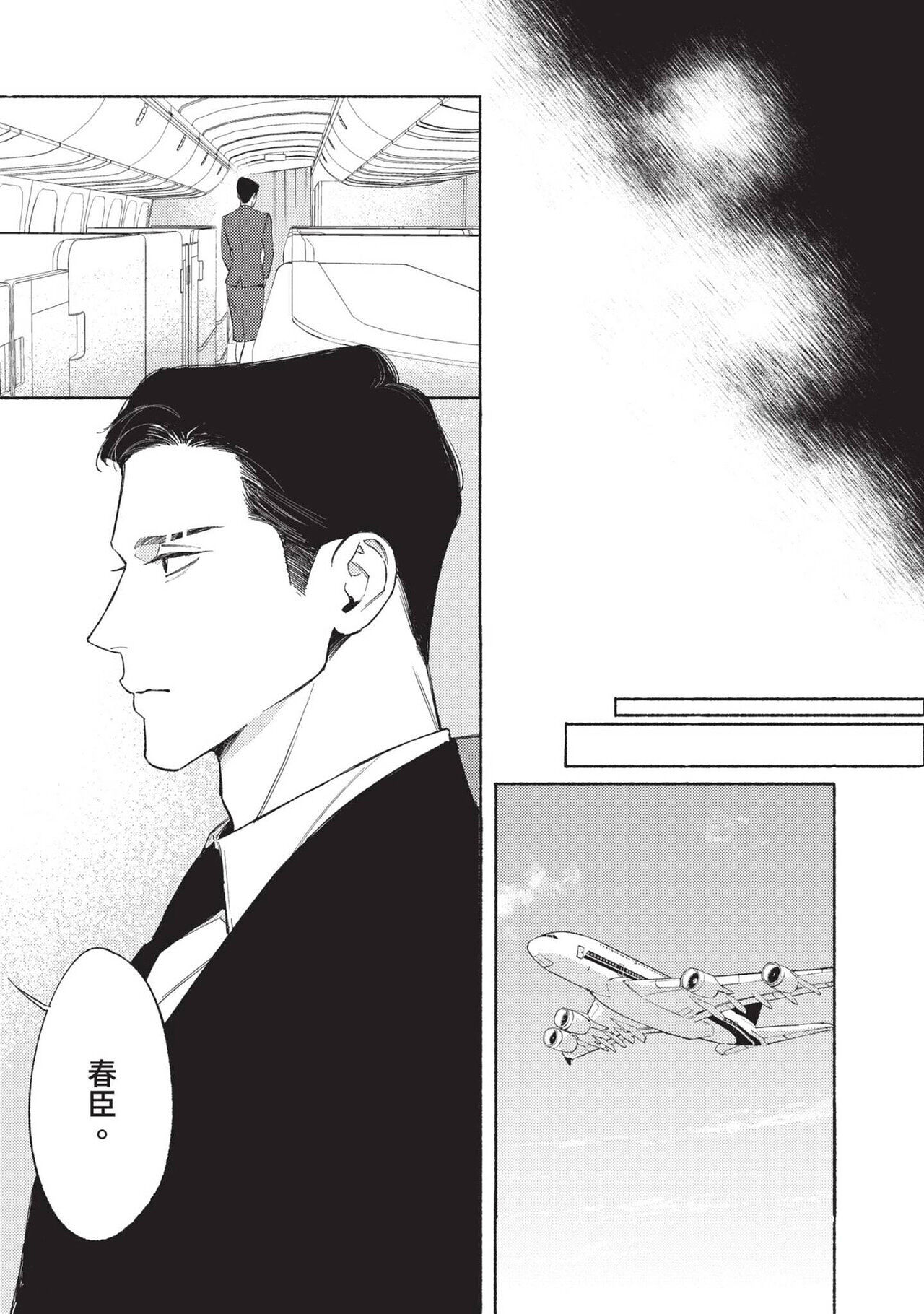再見了，Mr. TOP - Page 168