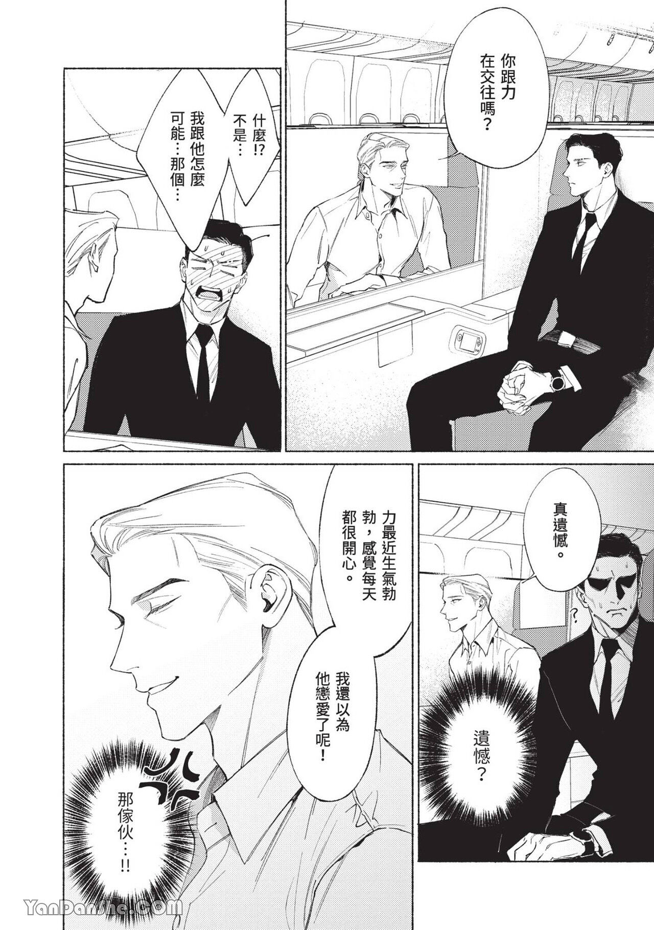 再見了，Mr. TOP - Page 169