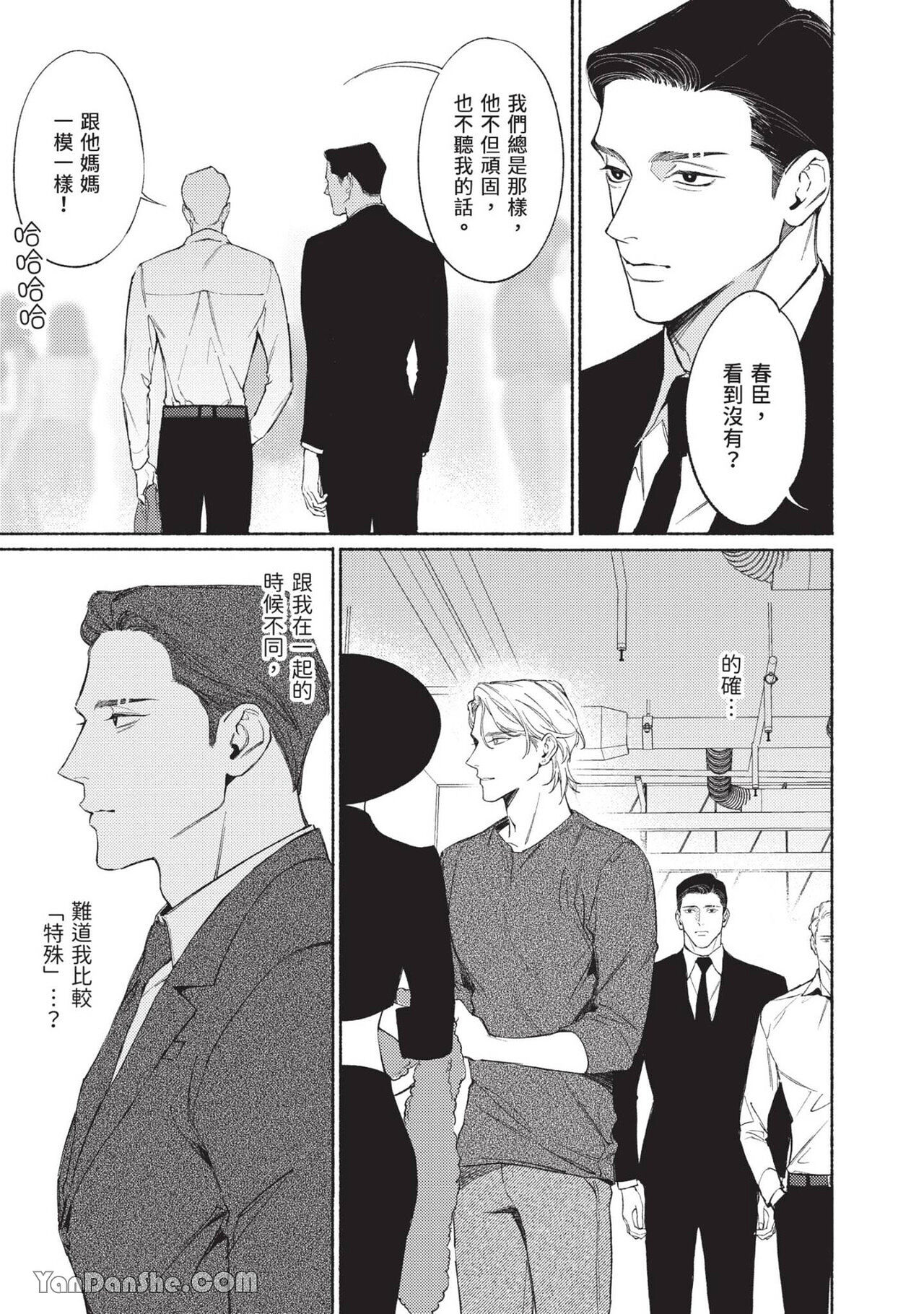 再見了，Mr. TOP - Page 178