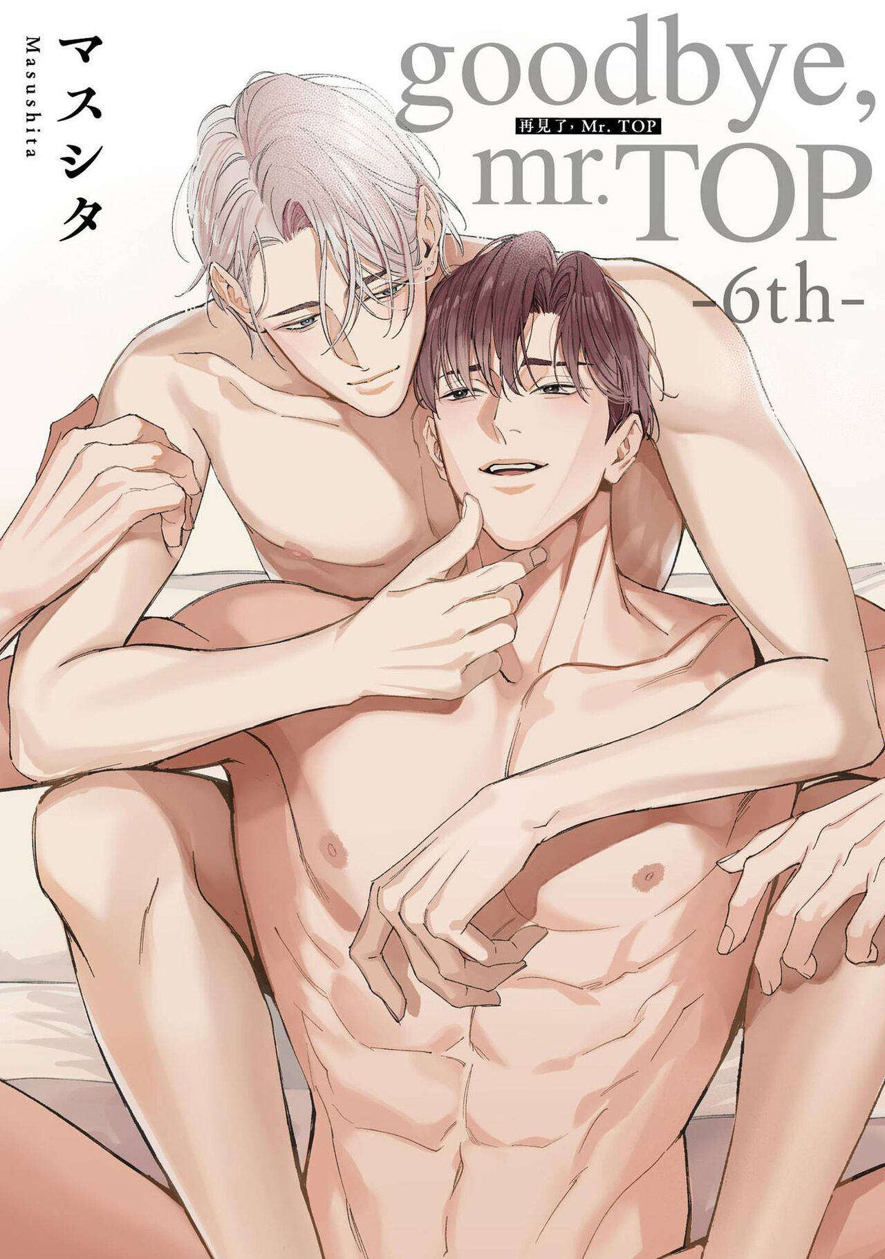 再見了，Mr. TOP - Page 182