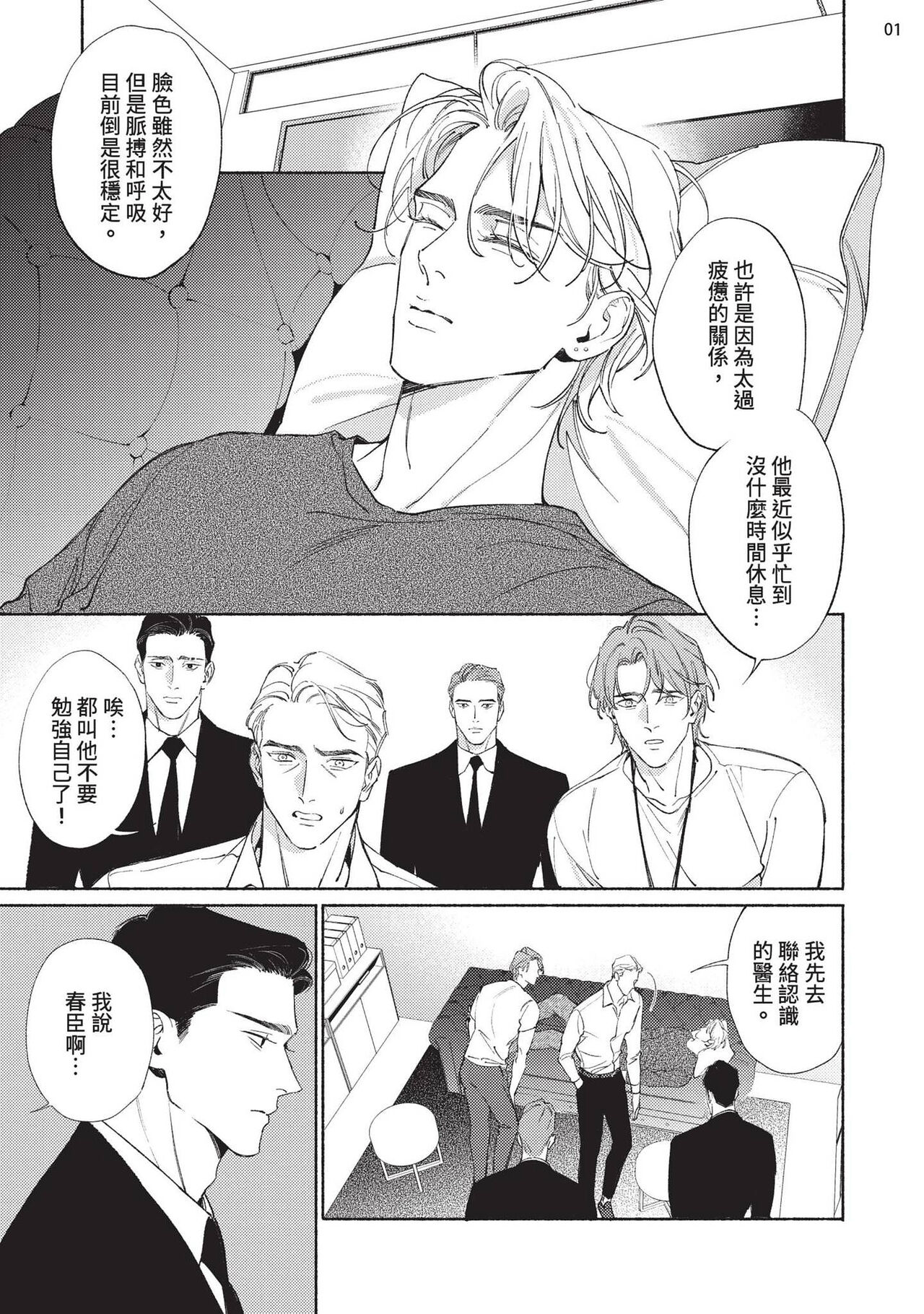 再見了，Mr. TOP - Page 184