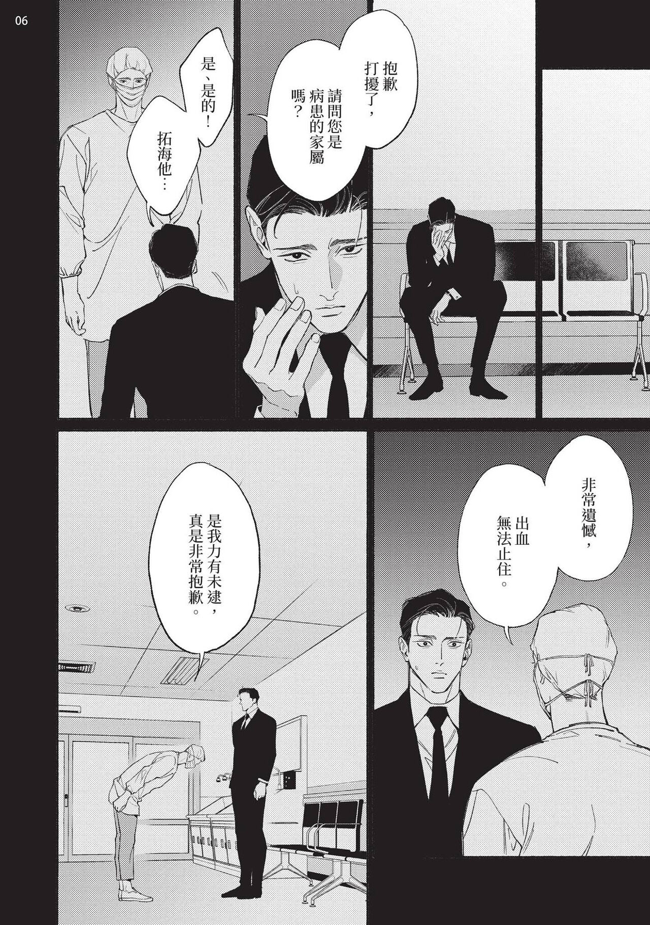 再見了，Mr. TOP - Page 189