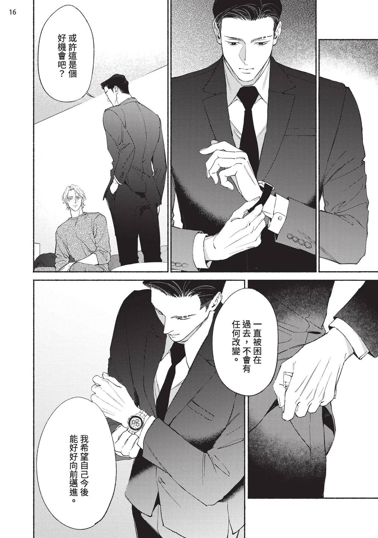 再見了，Mr. TOP - Page 199