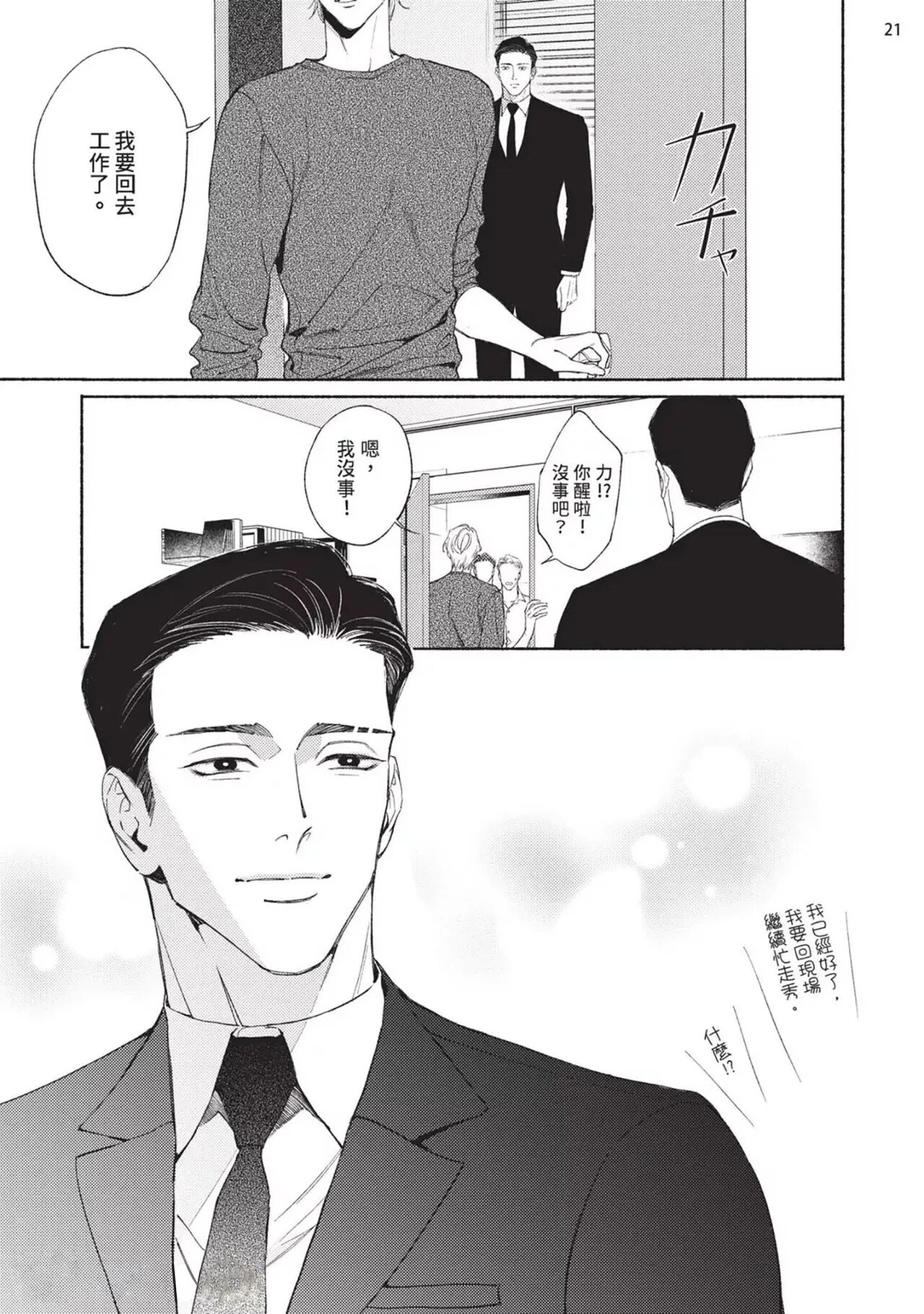 再見了，Mr. TOP - Page 204