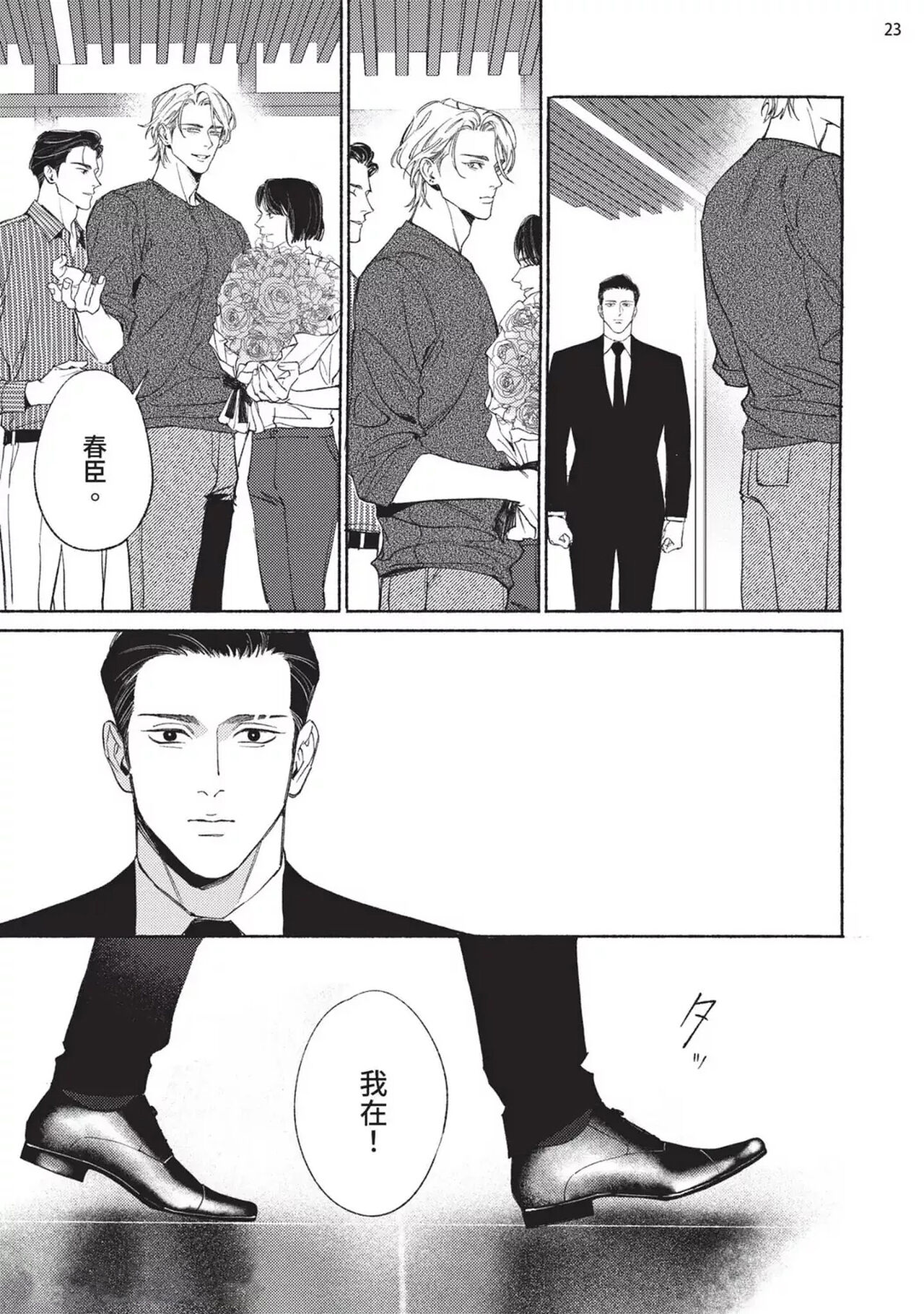 再見了，Mr. TOP - Page 206