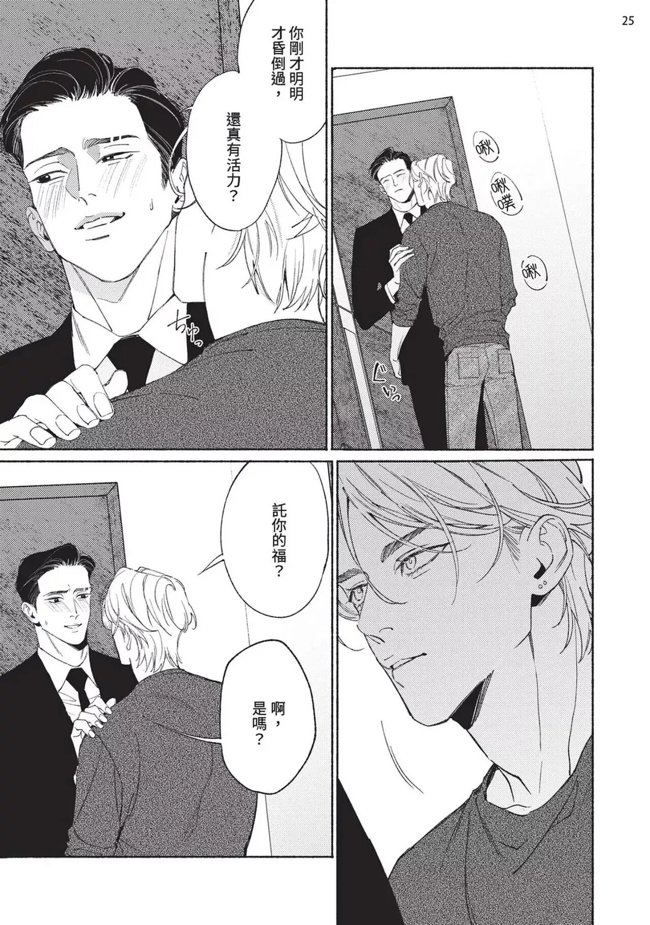 再見了，Mr. TOP - Page 208