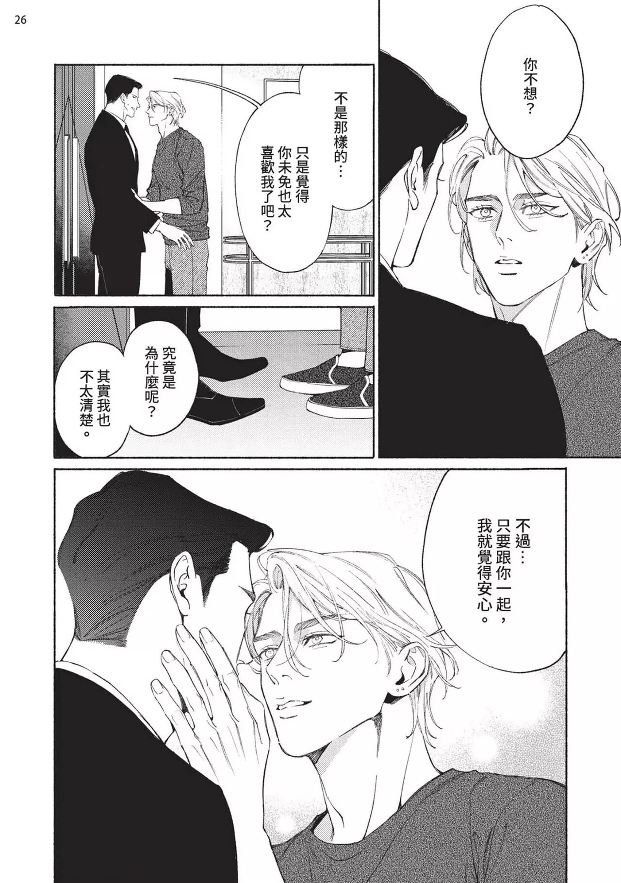 再見了，Mr. TOP - Page 209