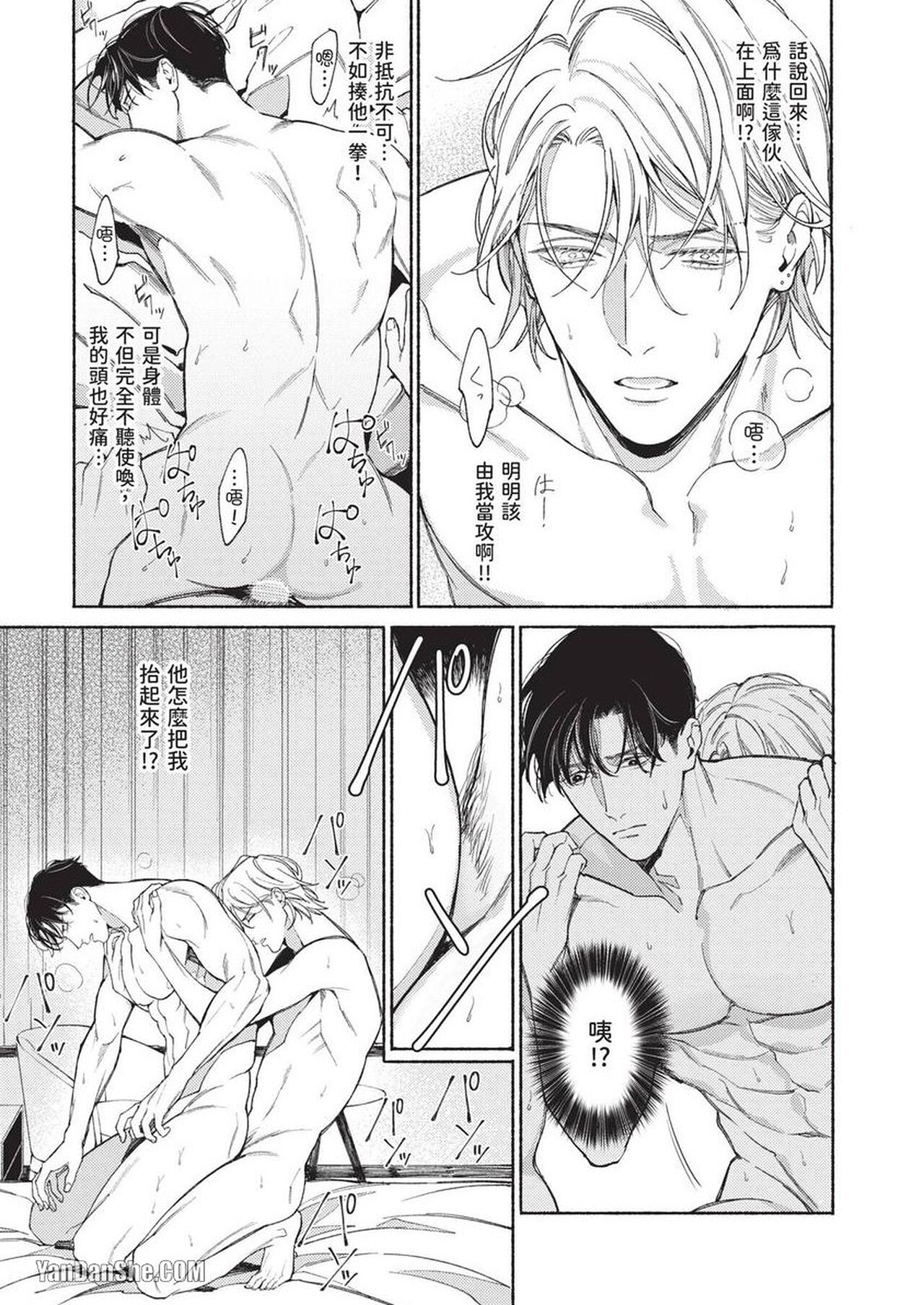 再見了，Mr. TOP - Page 21
